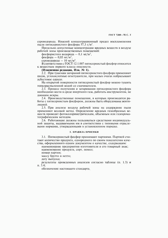 ГОСТ 7200-78, страница 4