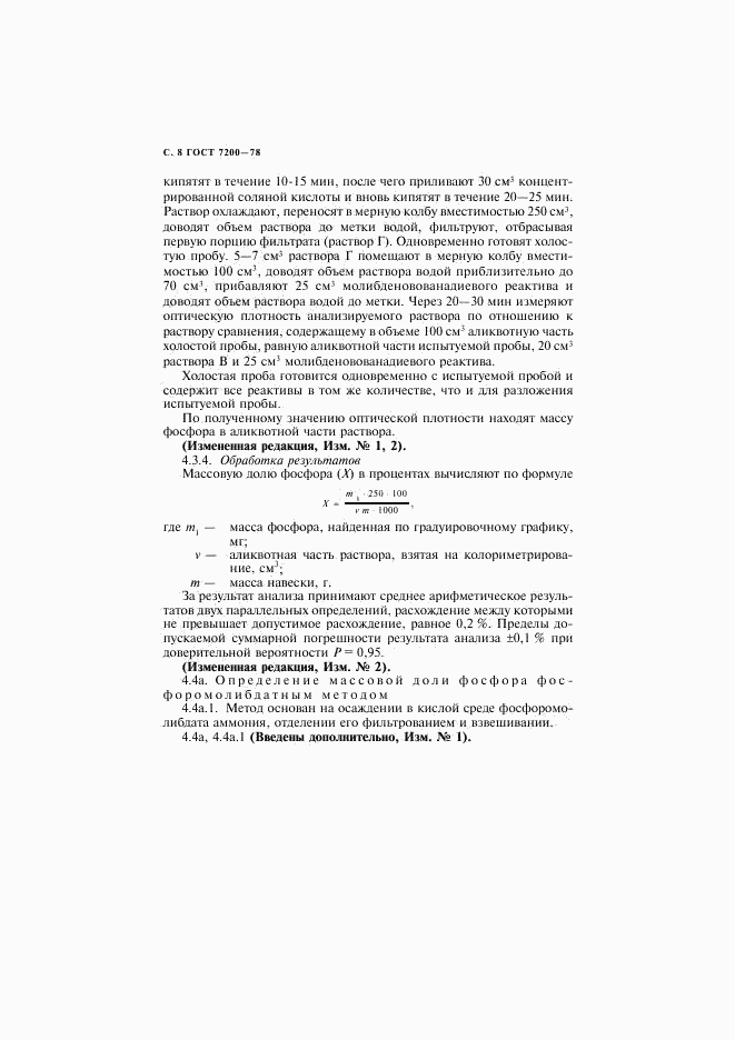 ГОСТ 7200-78, страница 9