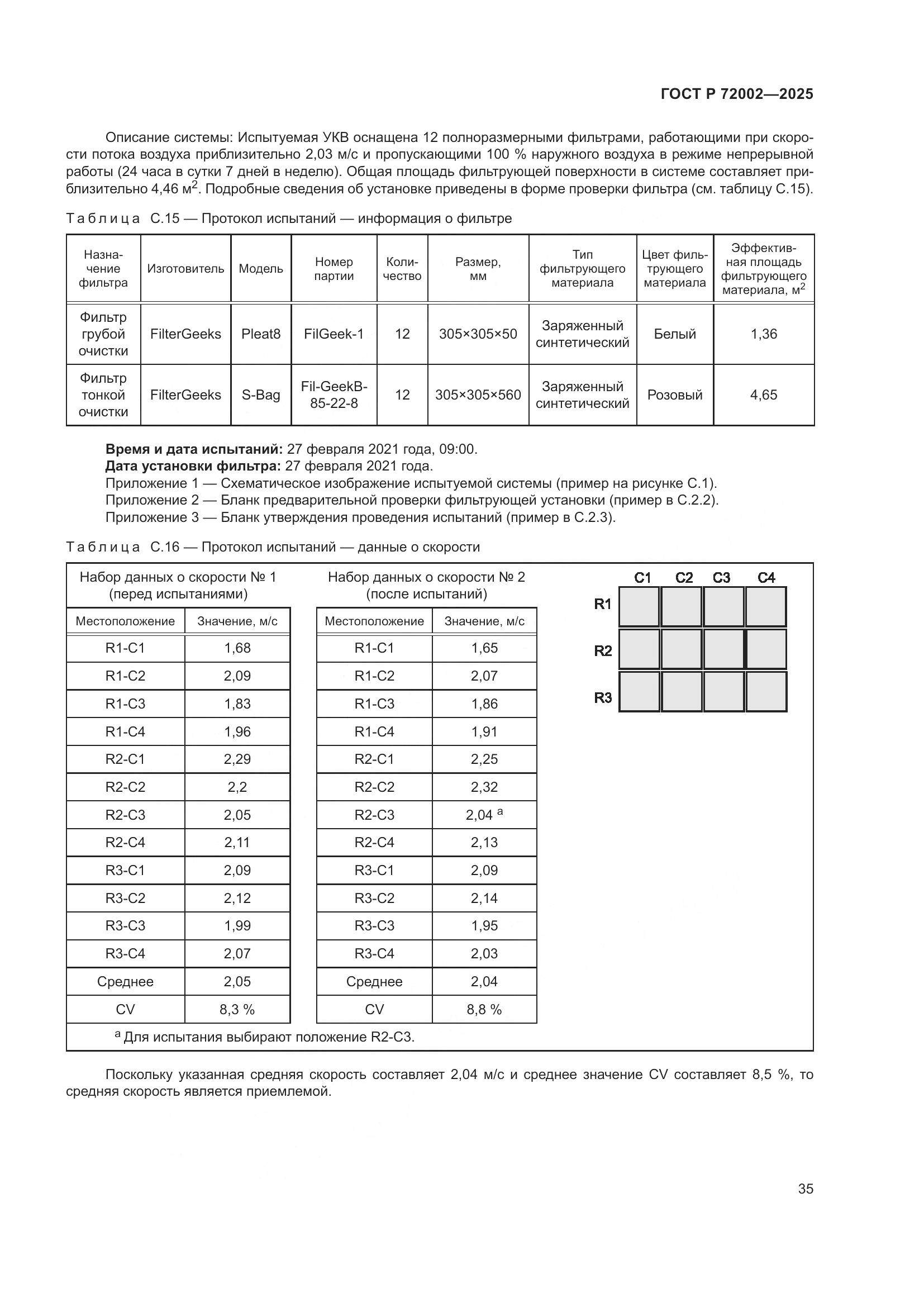 ГОСТ Р 72002-2025, страница 39