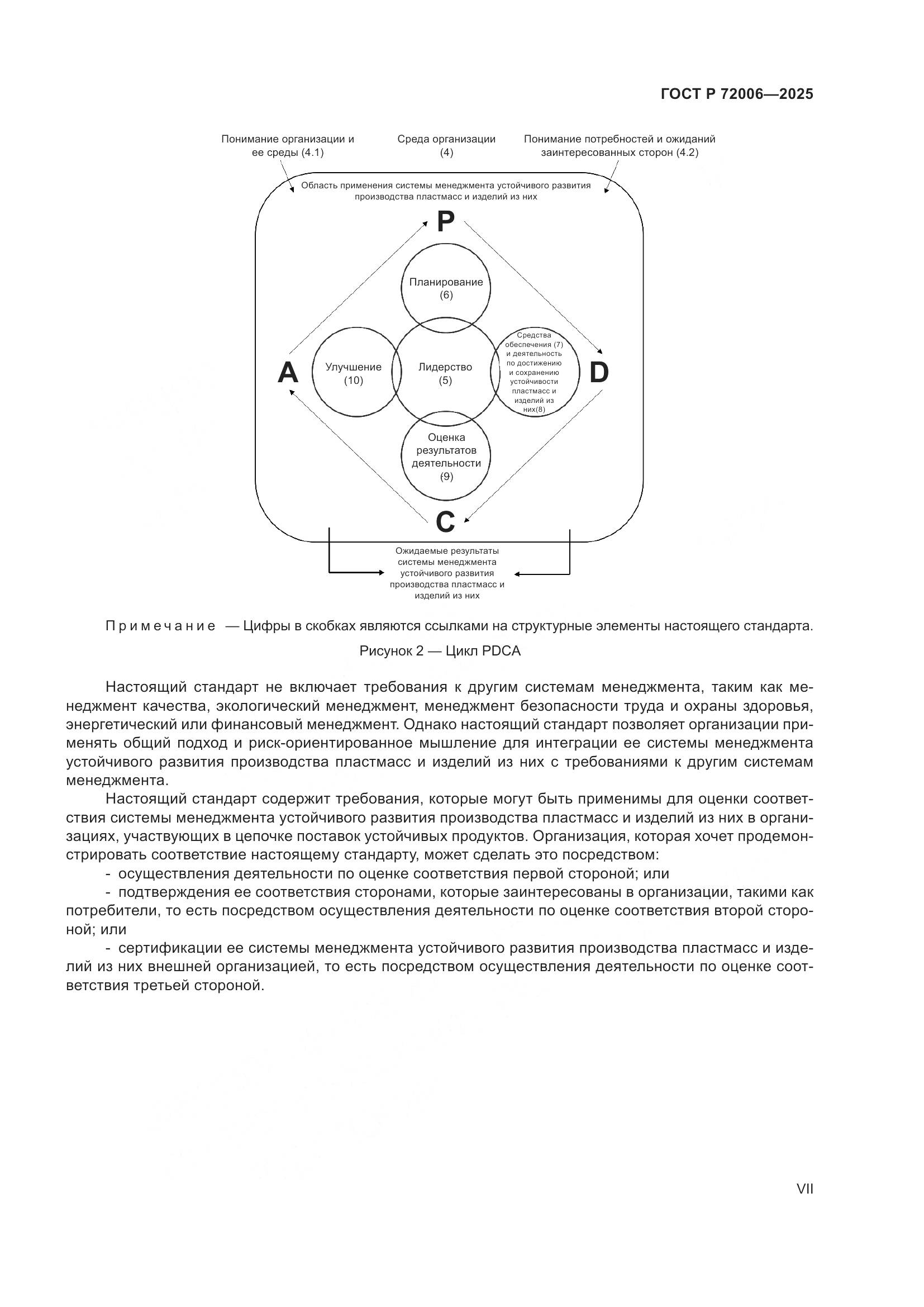 ГОСТ Р 72006-2025, страница 7