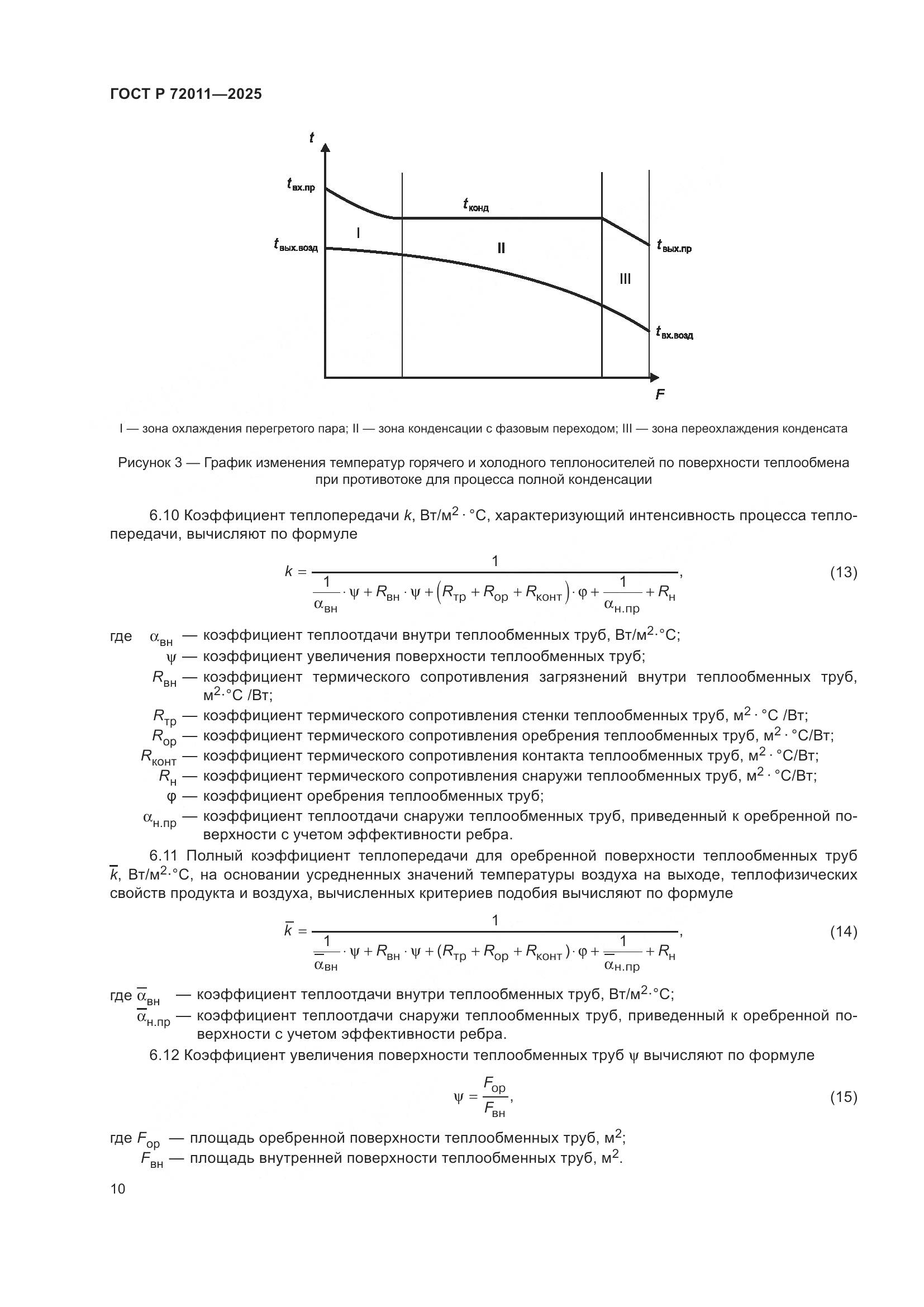 ГОСТ Р 72011-2025, страница 14