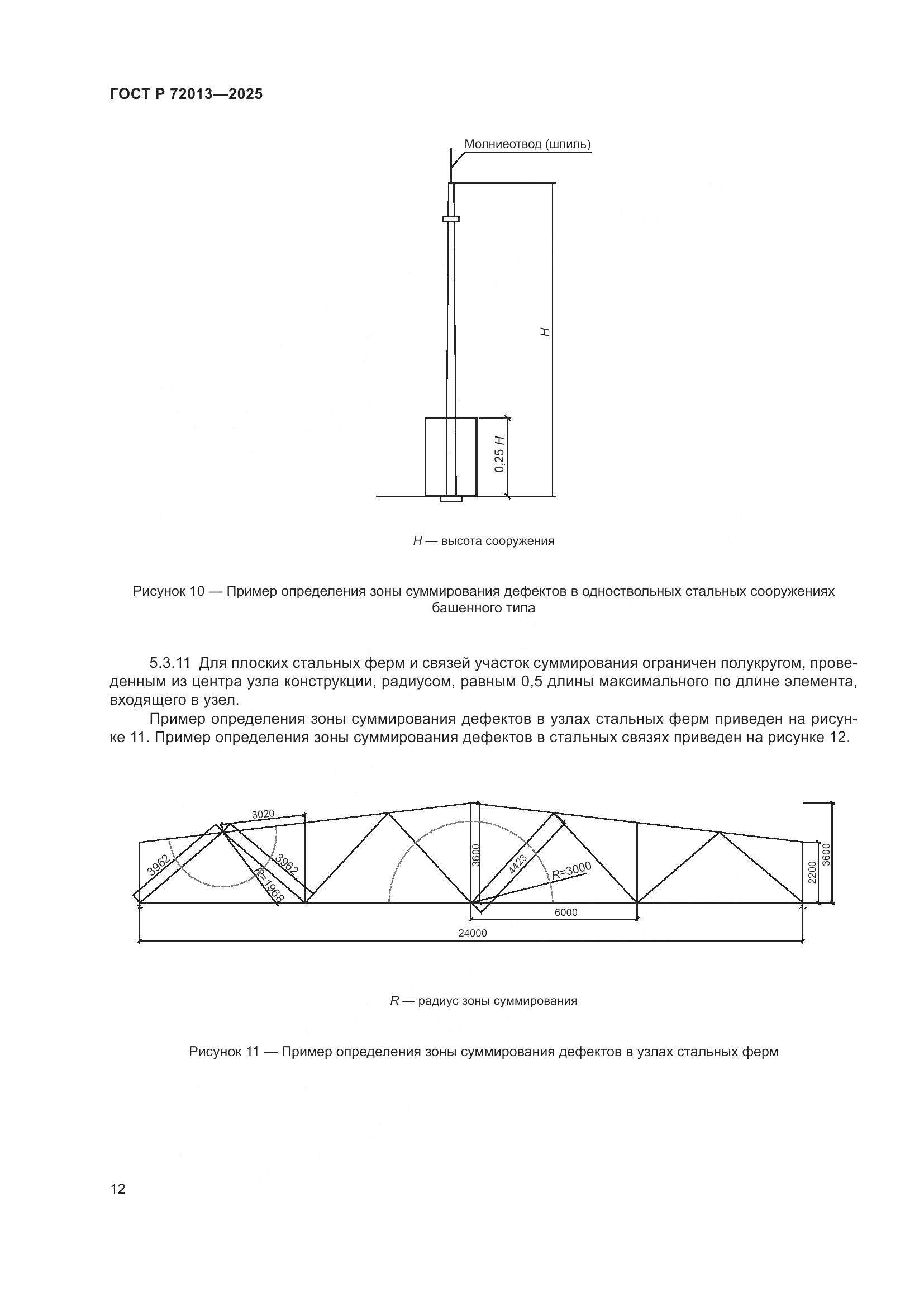 ГОСТ Р 72013-2025, страница 16