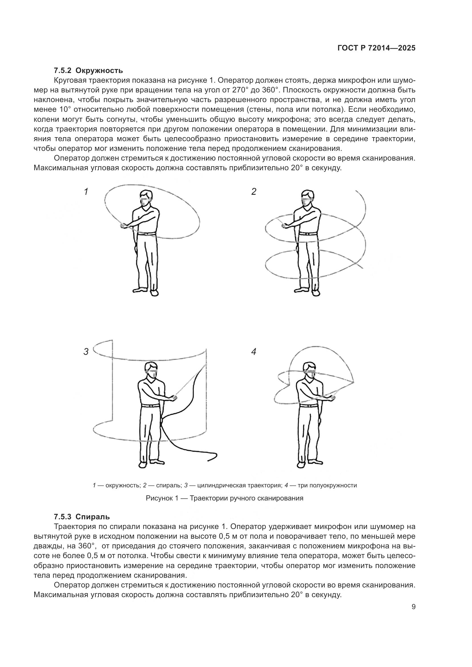 ГОСТ Р 72014-2025, страница 13