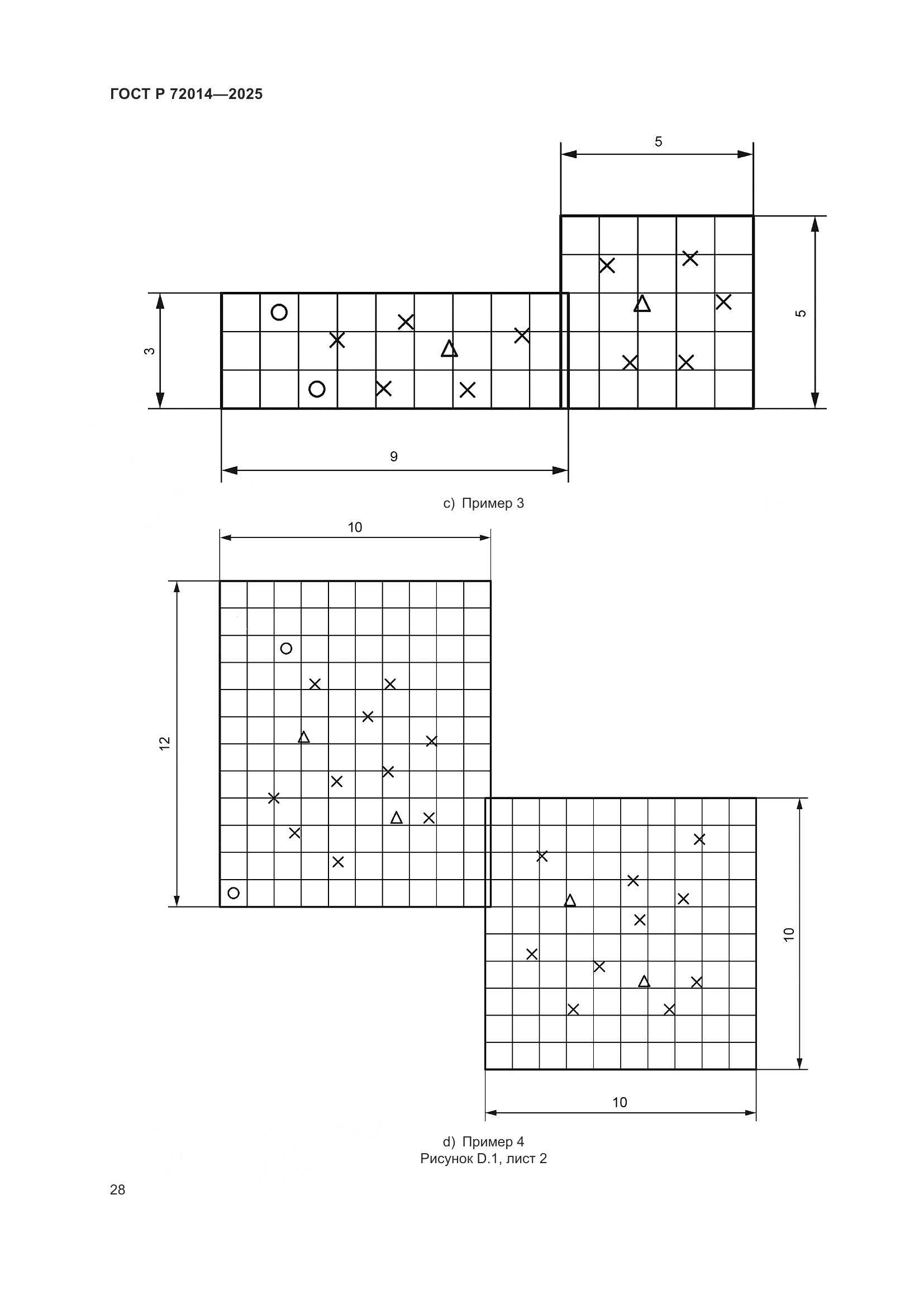 ГОСТ Р 72014-2025, страница 32