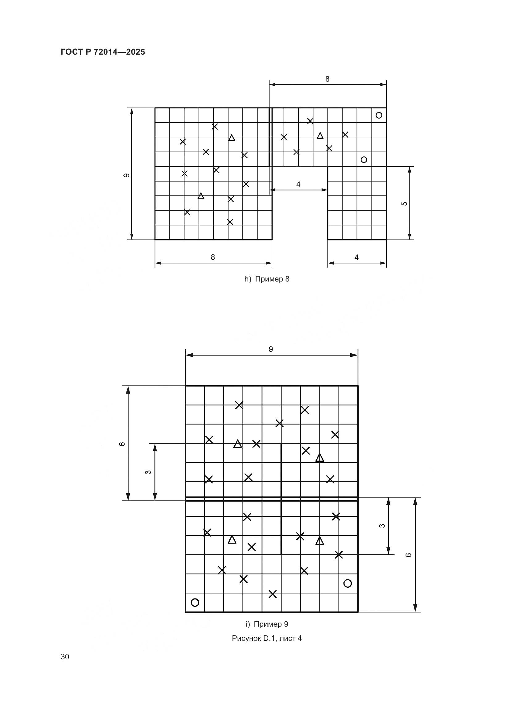 ГОСТ Р 72014-2025, страница 34