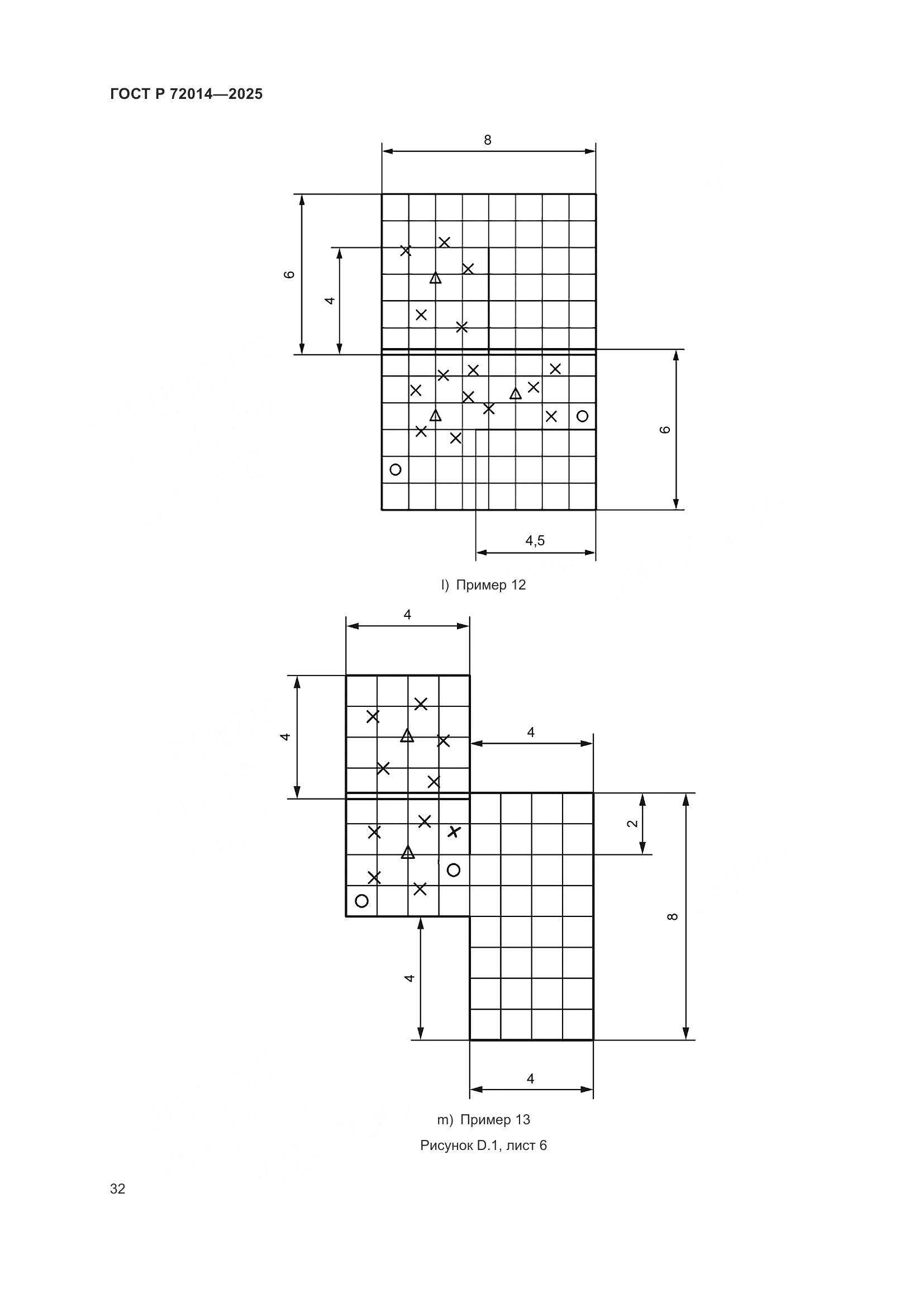ГОСТ Р 72014-2025, страница 36