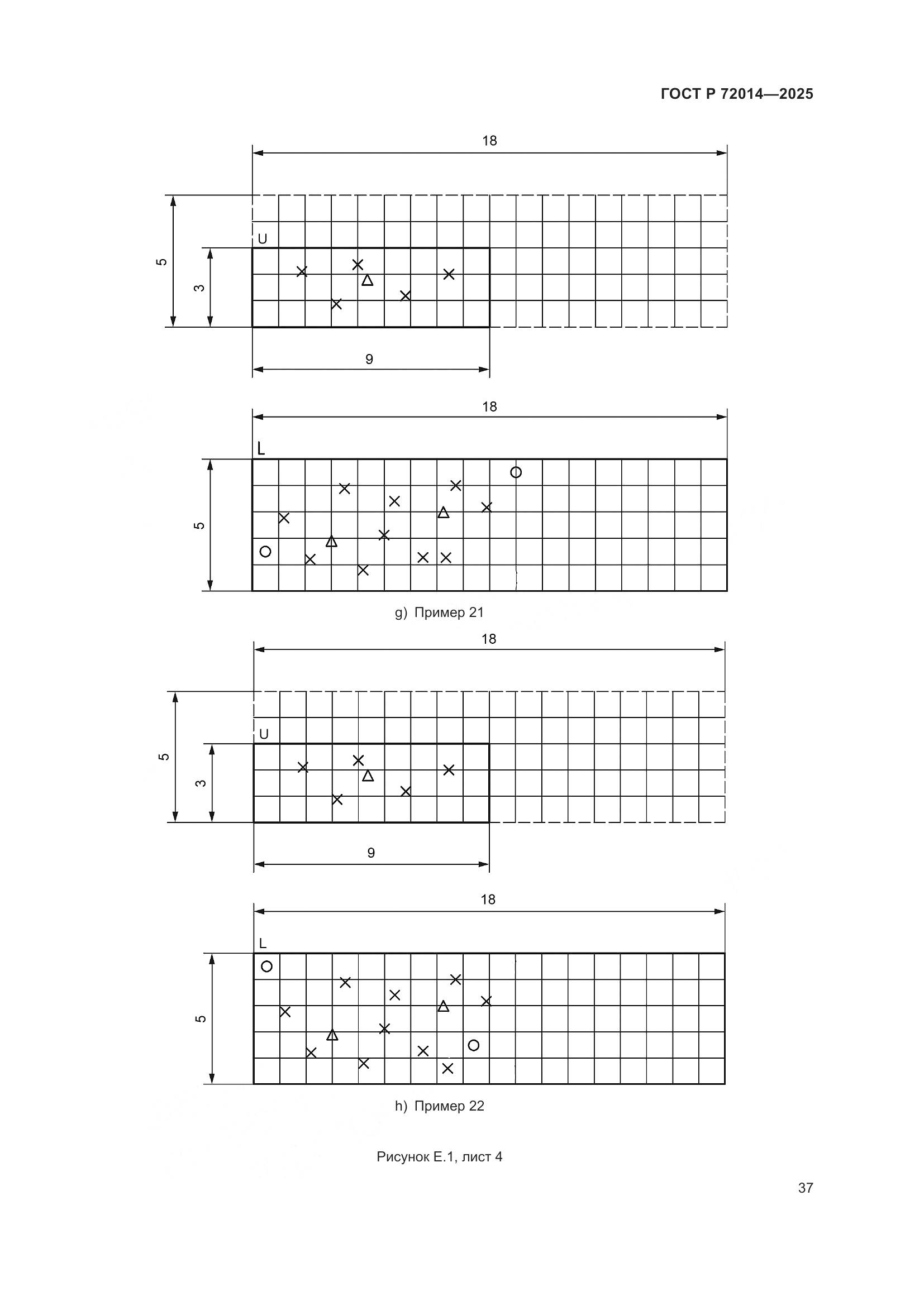 ГОСТ Р 72014-2025, страница 41