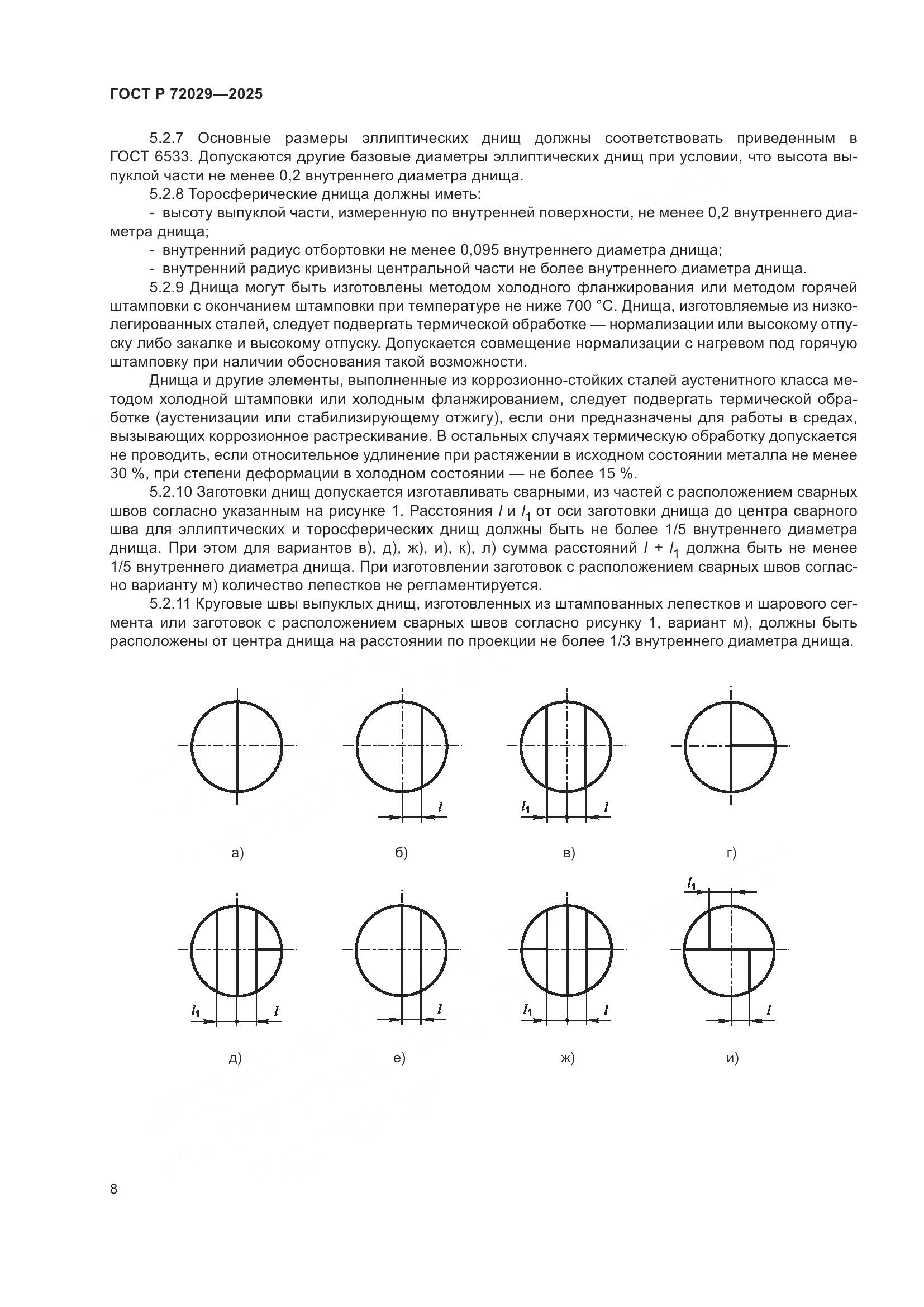 ГОСТ Р 72029-2025, страница 12