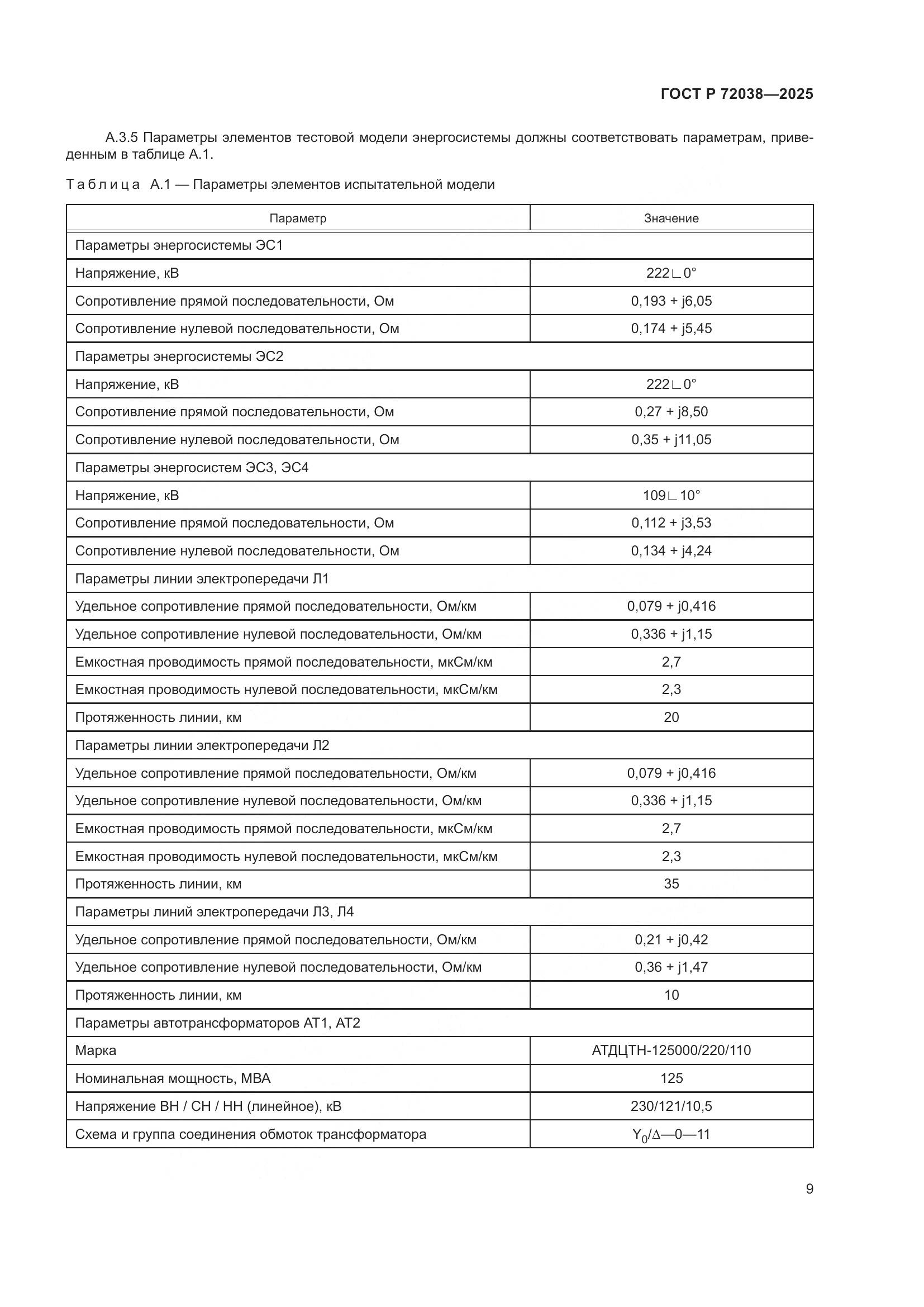 ГОСТ Р 72038-2025, страница 13