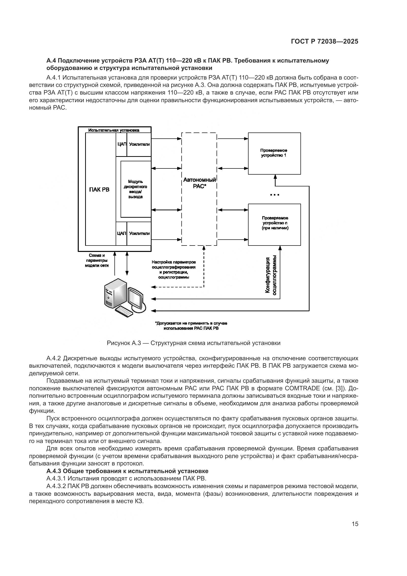 ГОСТ Р 72038-2025, страница 19