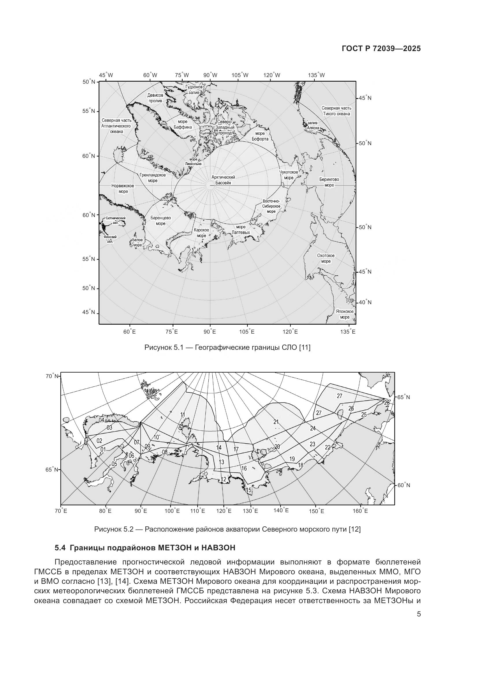 ГОСТ Р 72039-2025, страница 9