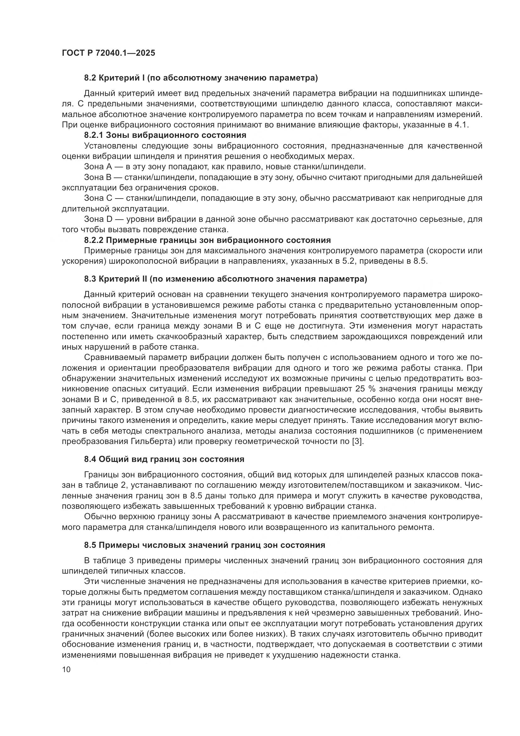 ГОСТ Р 72040.1-2025, страница 14