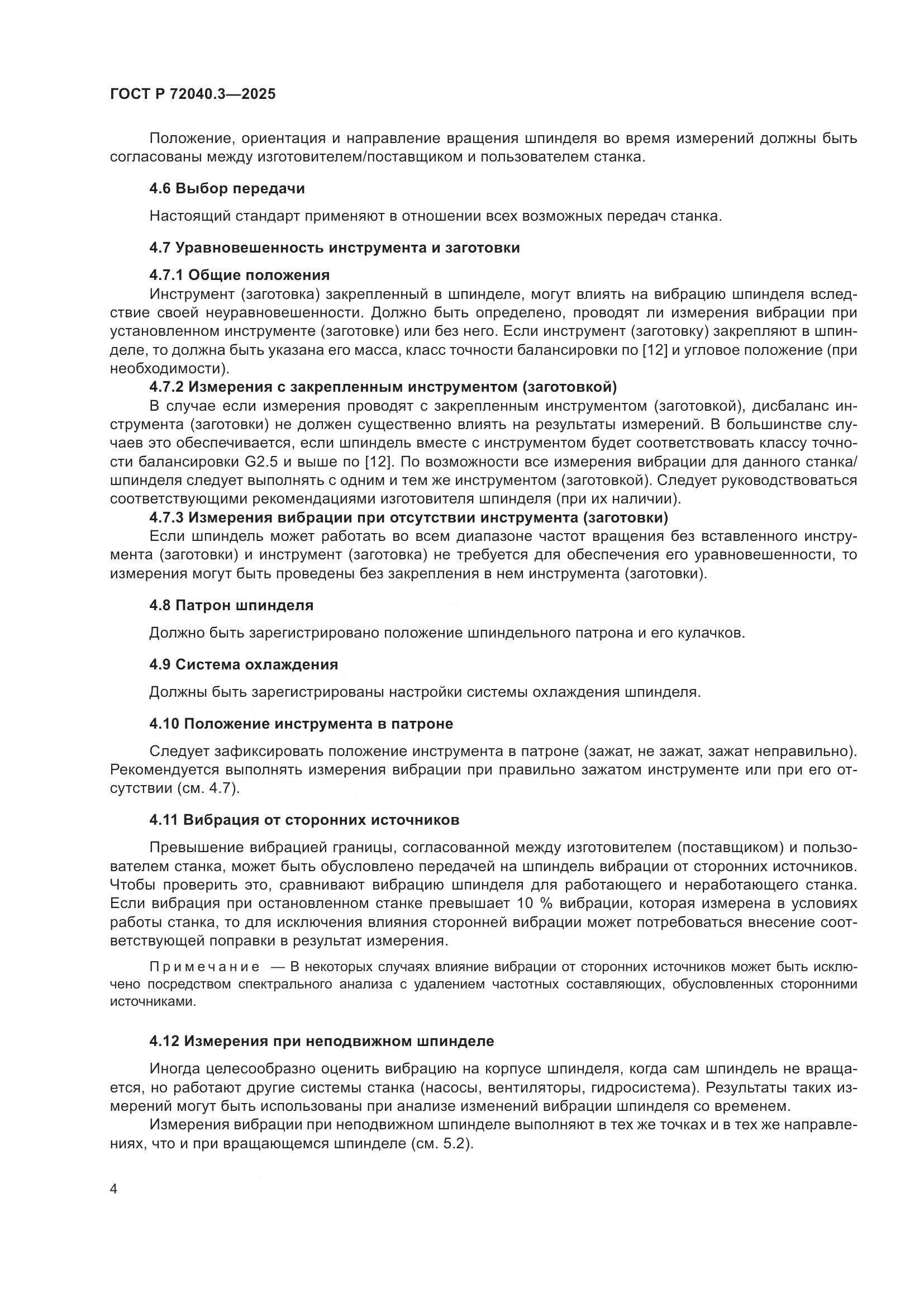 ГОСТ Р 72040.3-2025, страница 8