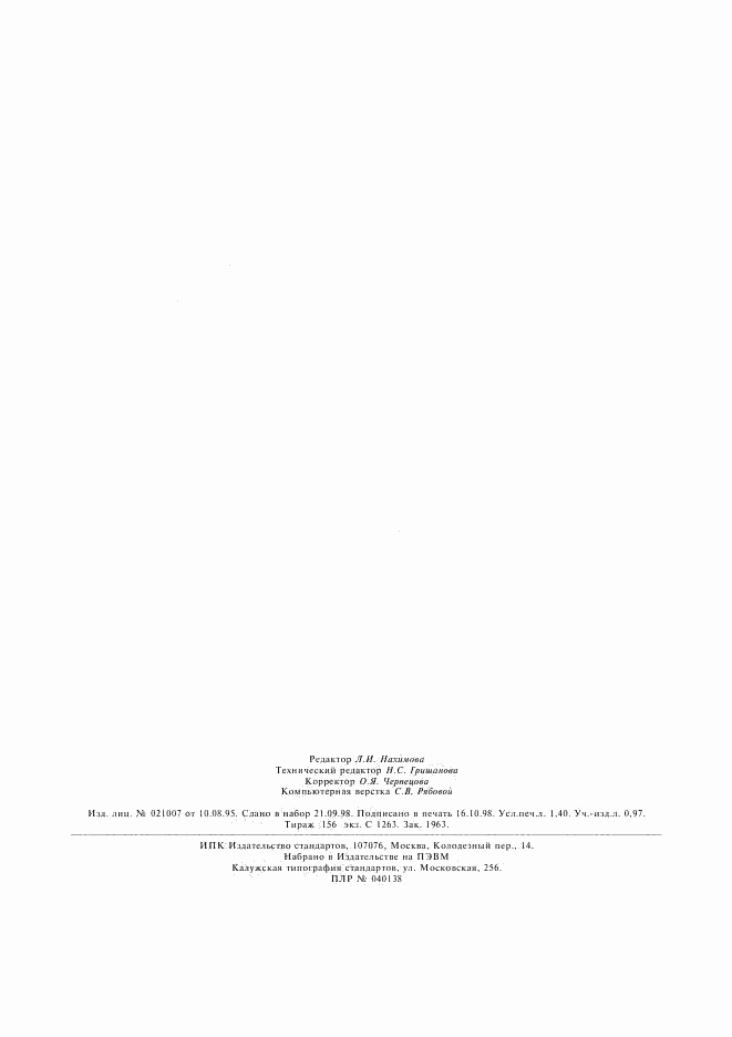 ГОСТ 7205-77, страница 11