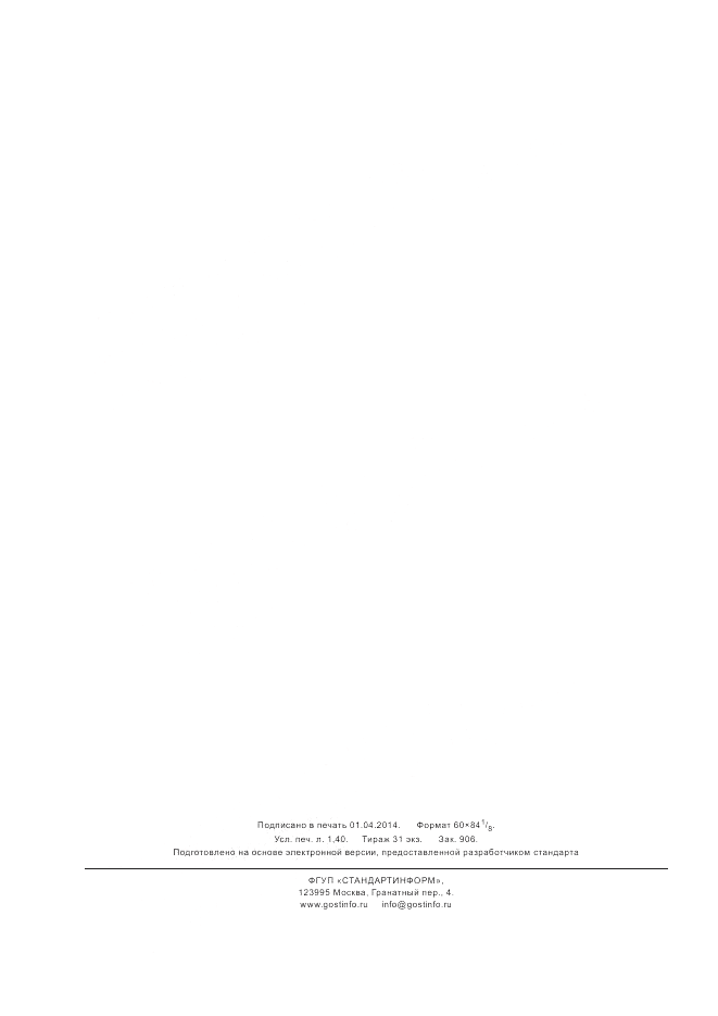 ГОСТ Р ИСО 7206-2-2013, страница 12