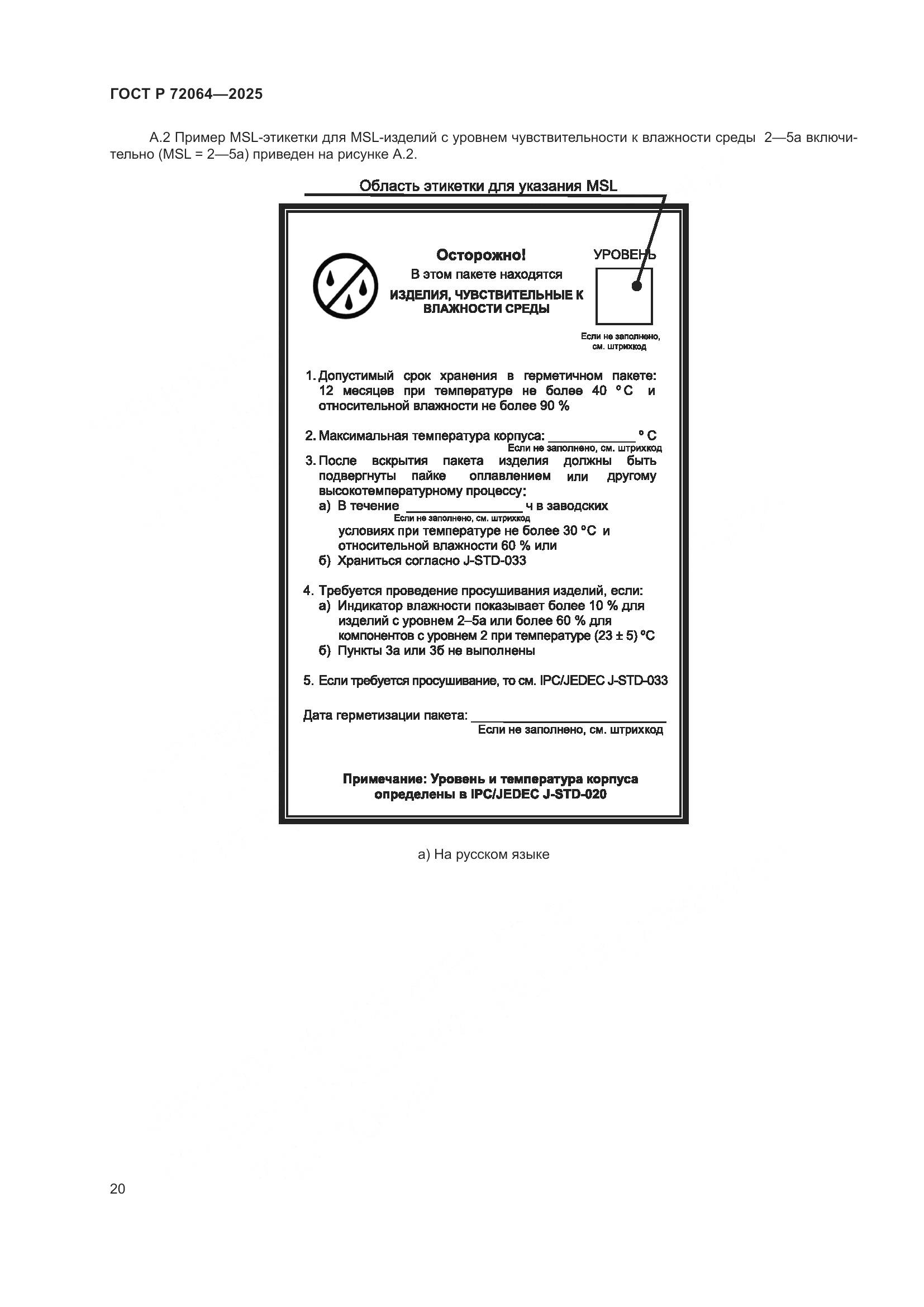 ГОСТ Р 72064-2025, страница 24