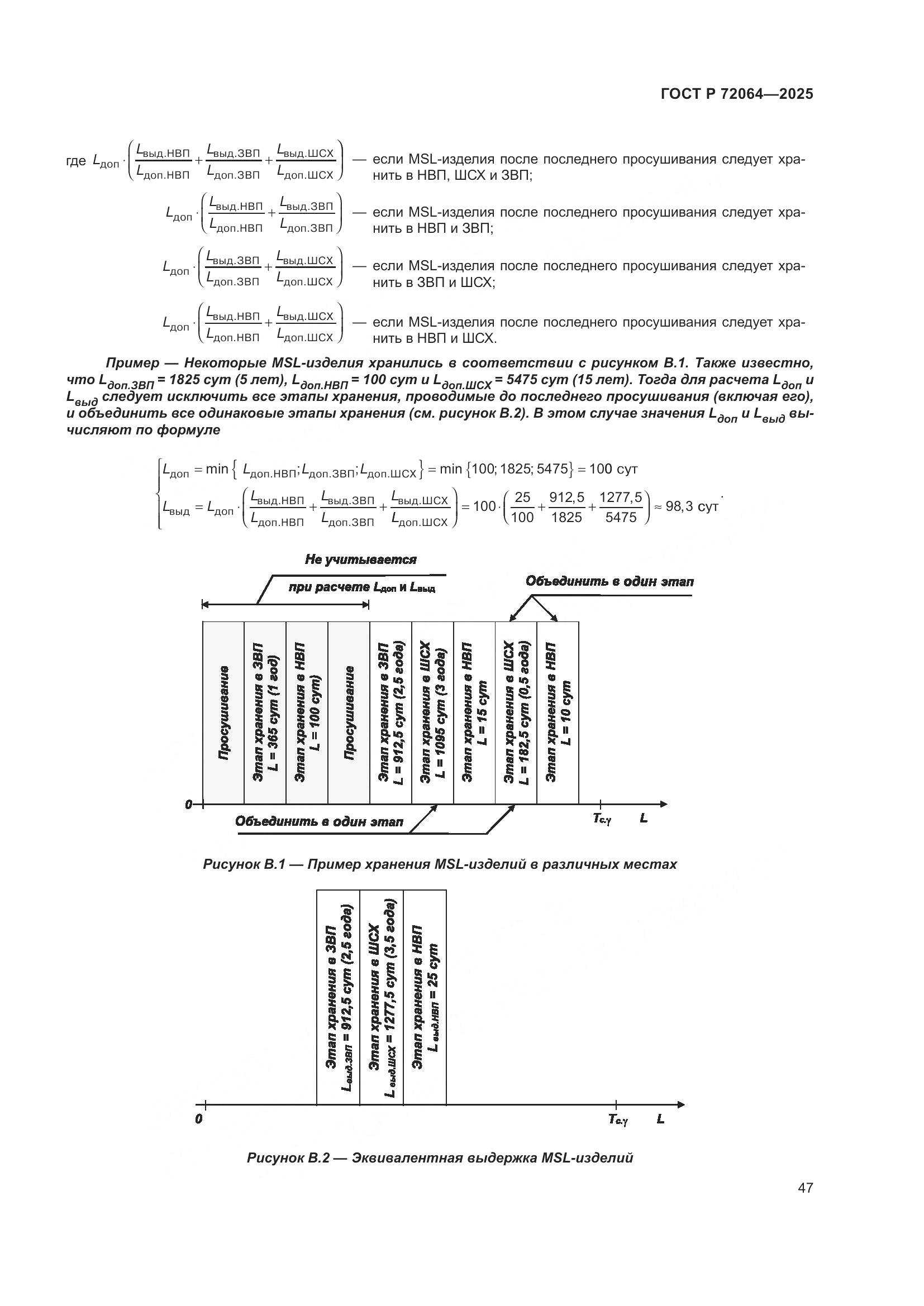 ГОСТ Р 72064-2025, страница 51