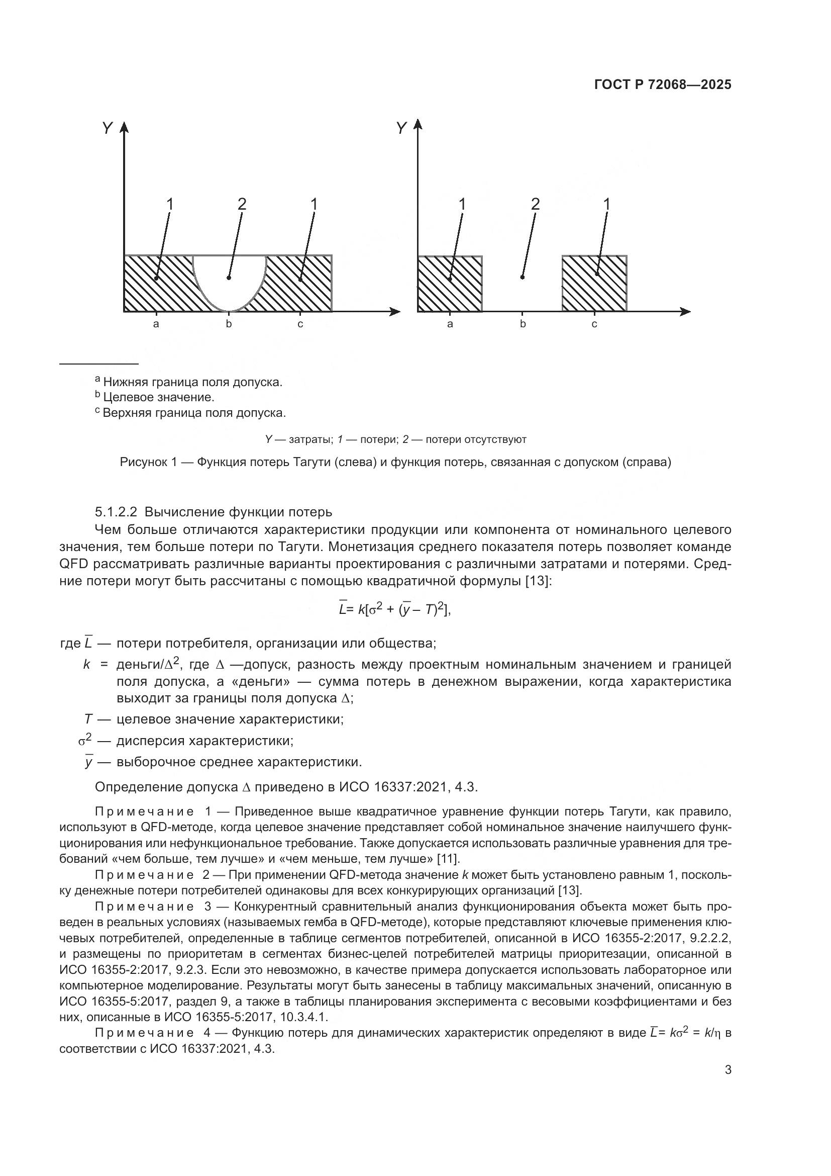 ГОСТ Р 72068-2025, страница 7