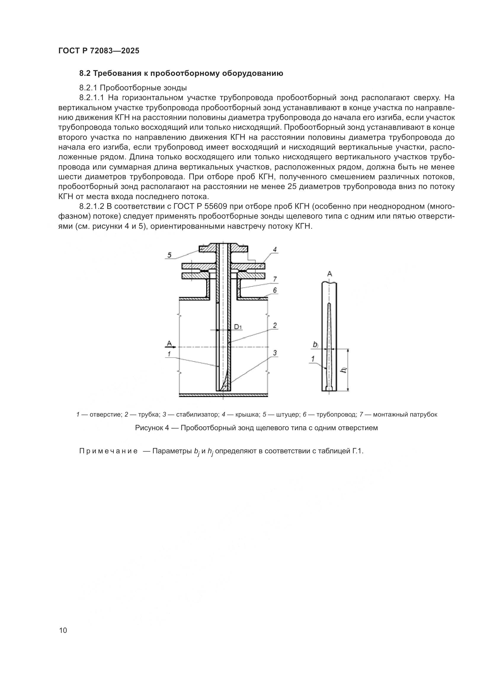 ГОСТ Р 72083-2025, страница 14