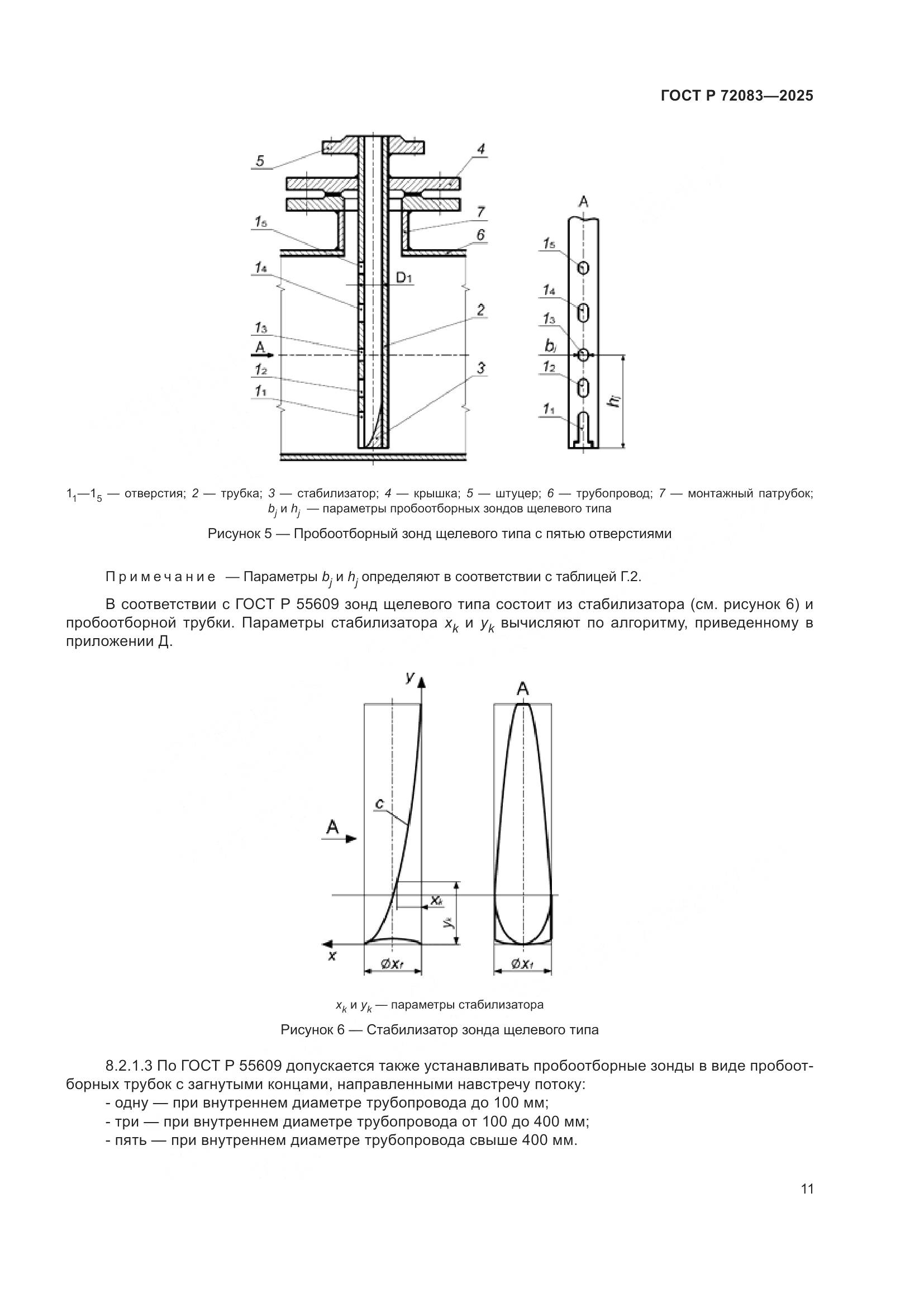 ГОСТ Р 72083-2025, страница 15