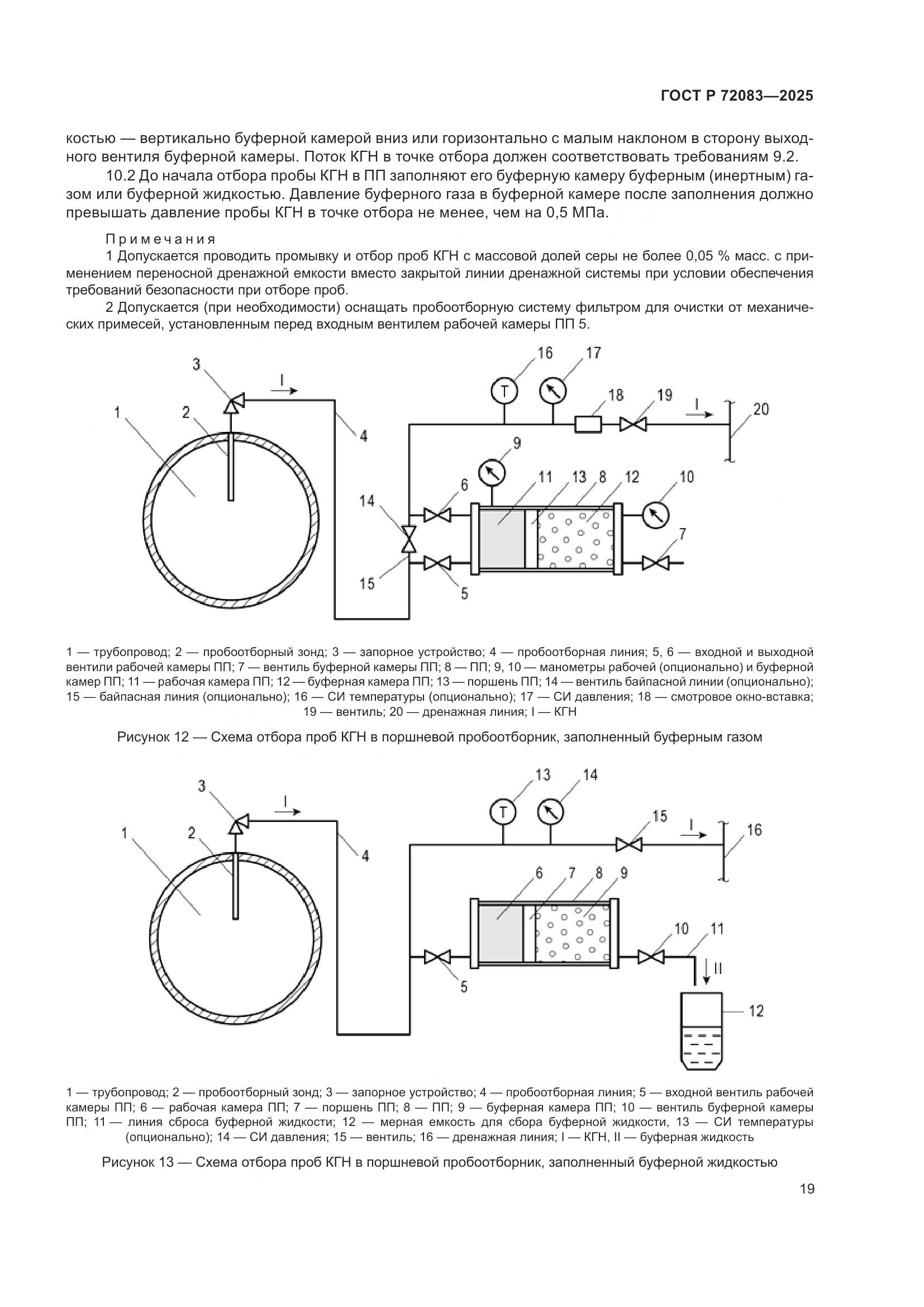 ГОСТ Р 72083-2025, страница 23