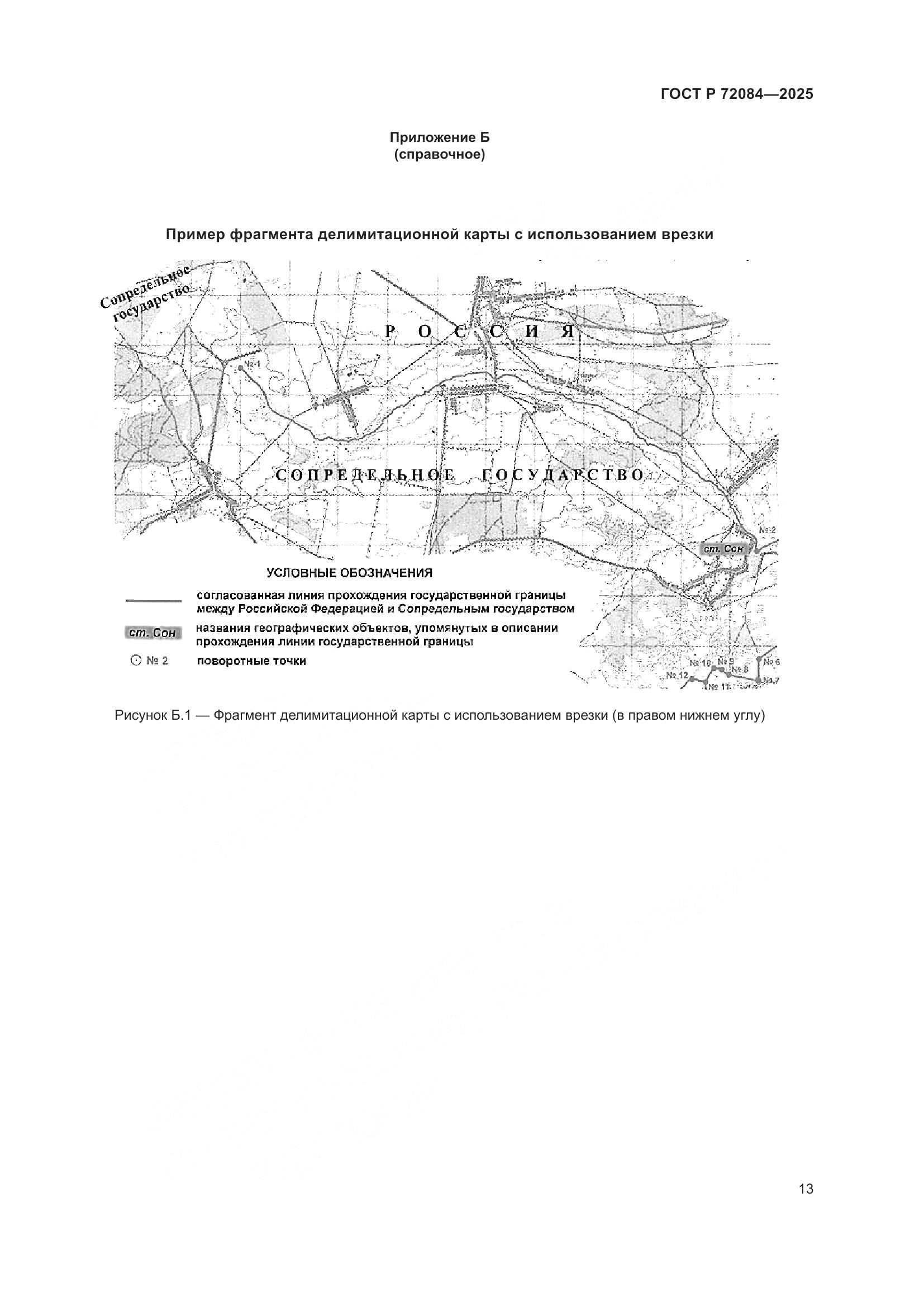 ГОСТ Р 72084-2025, страница 17