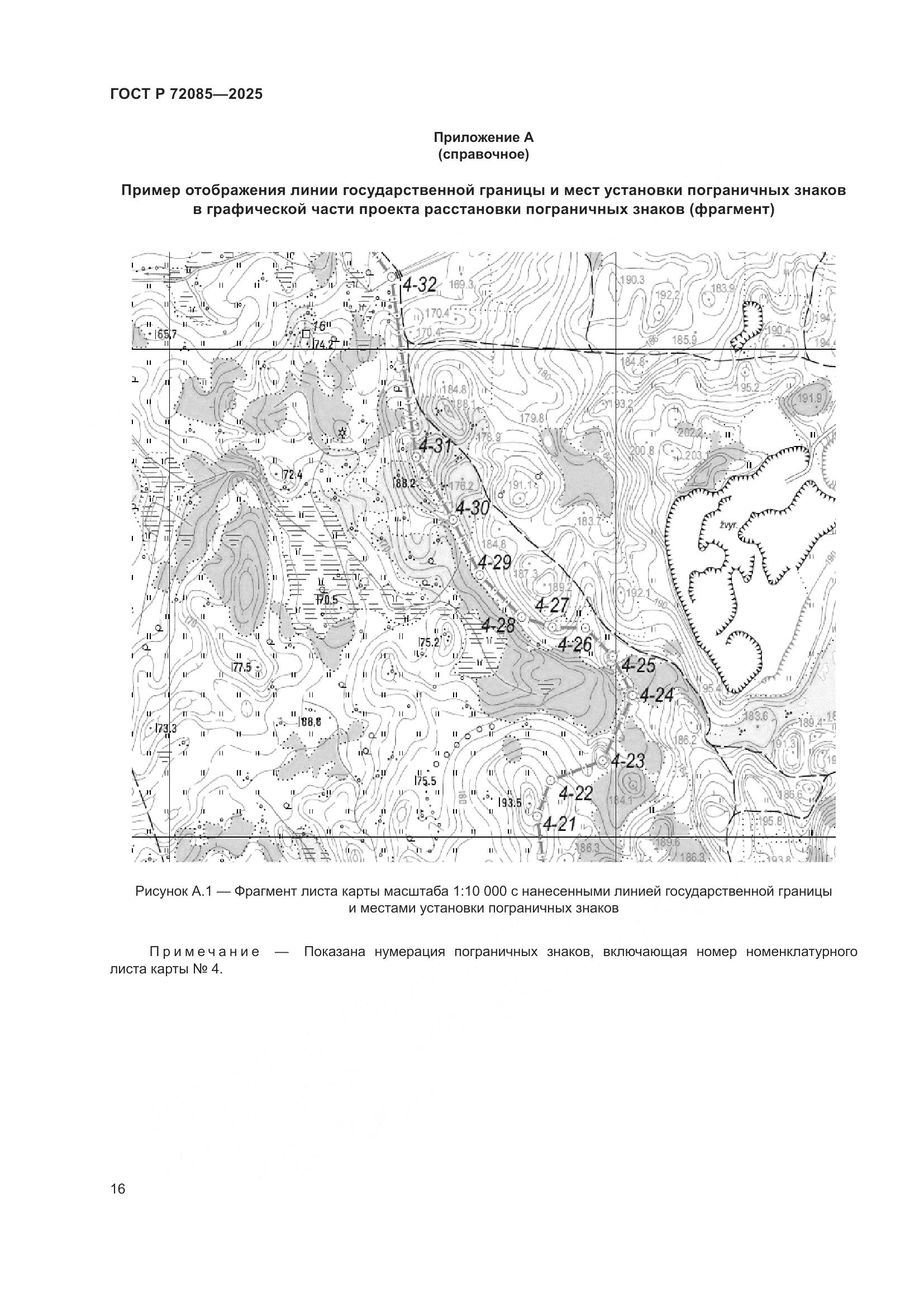 ГОСТ Р 72085-2025, страница 20