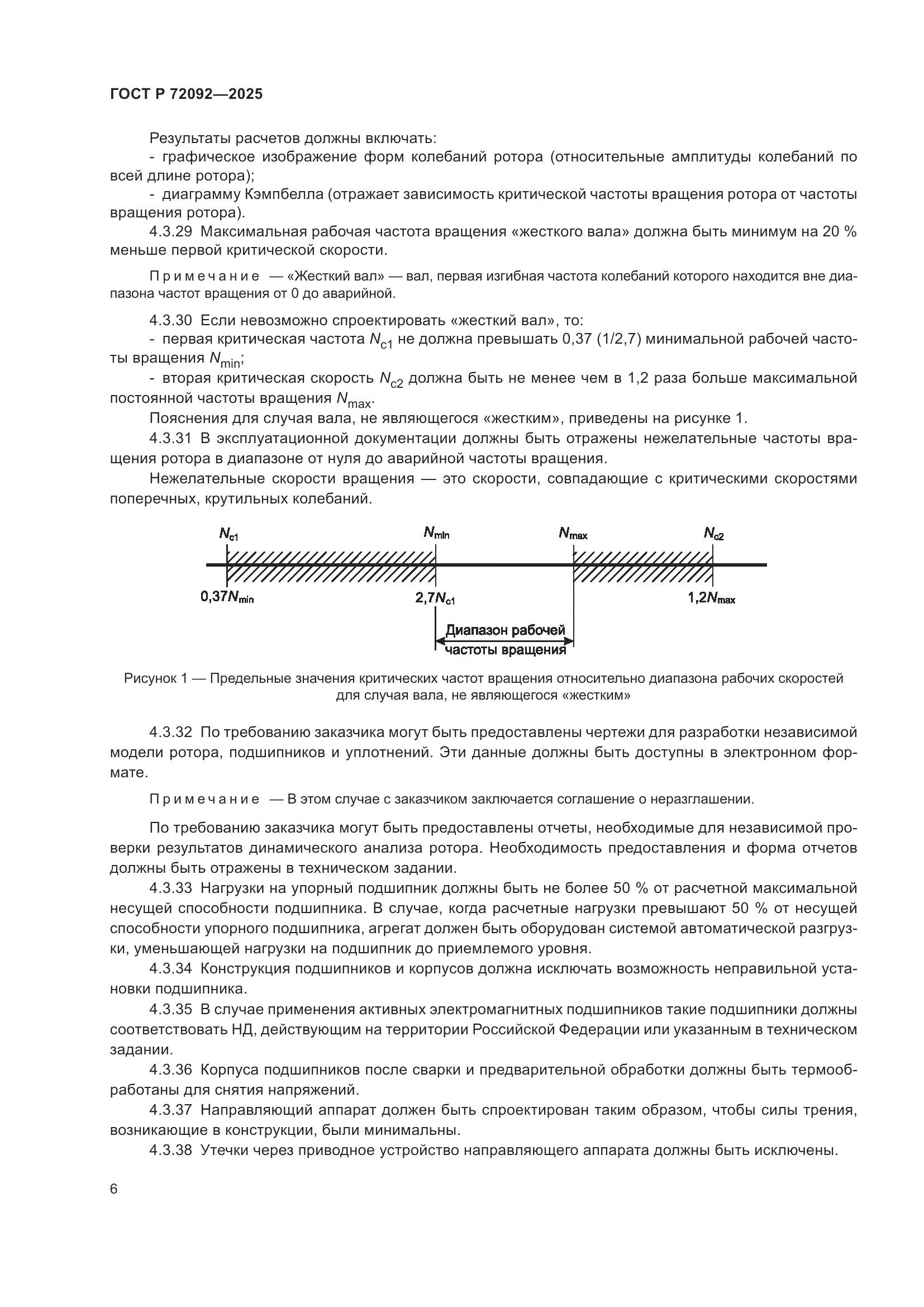 ГОСТ Р 72092-2025, страница 10