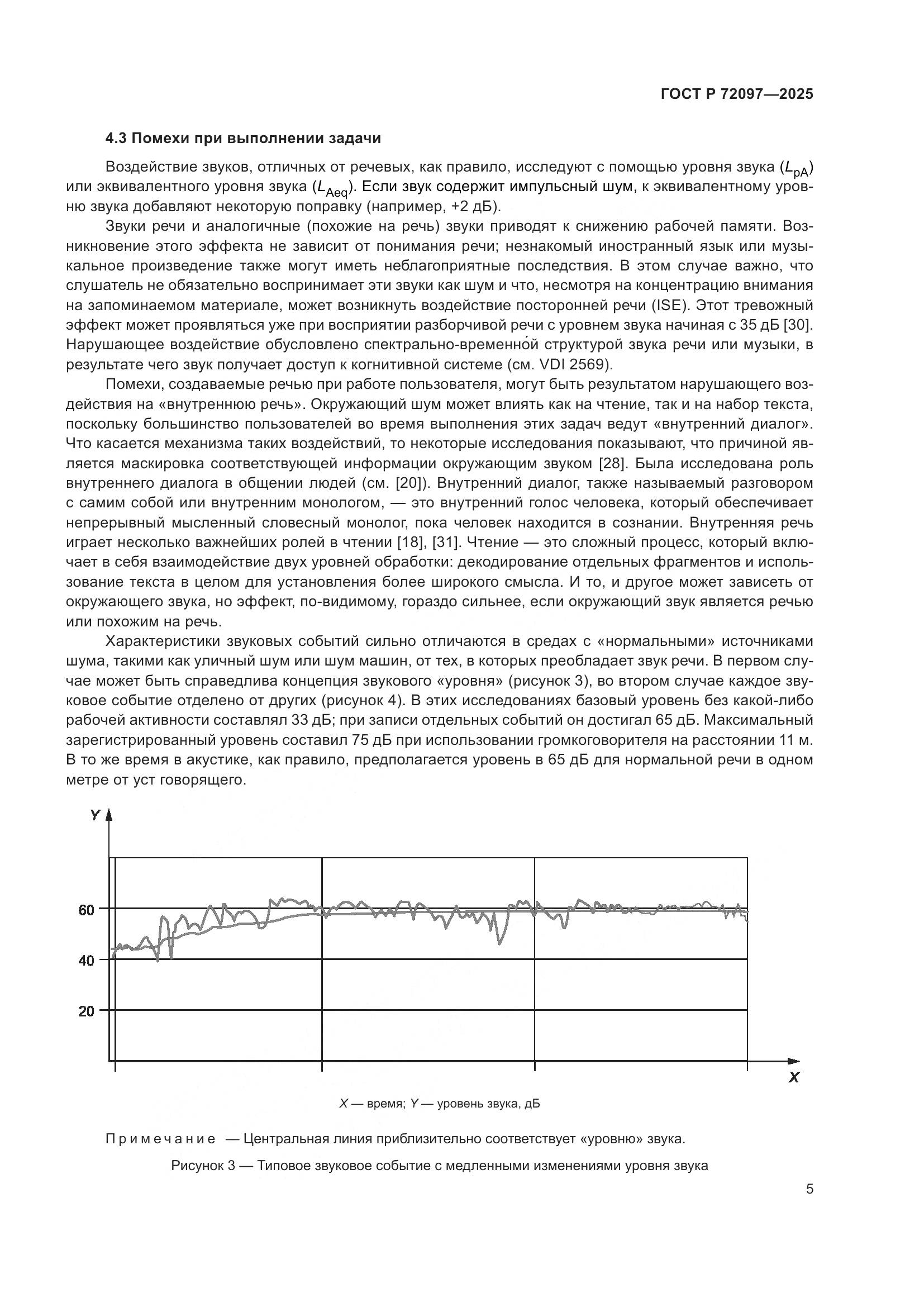 ГОСТ Р 72097-2025, страница 11