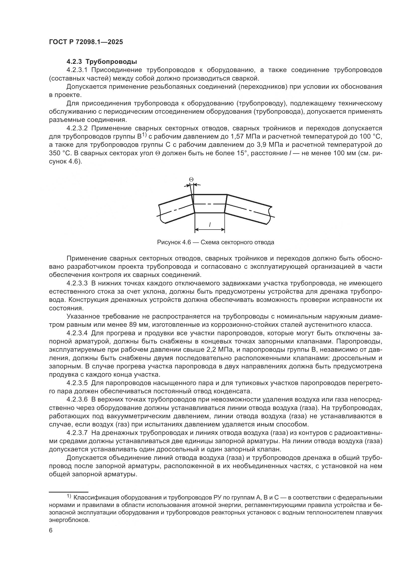 ГОСТ Р 72098.1-2025, страница 10
