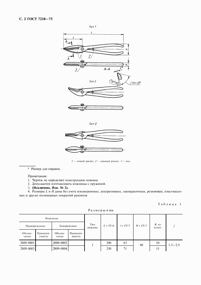 ГОСТ 7210-75, страница 3