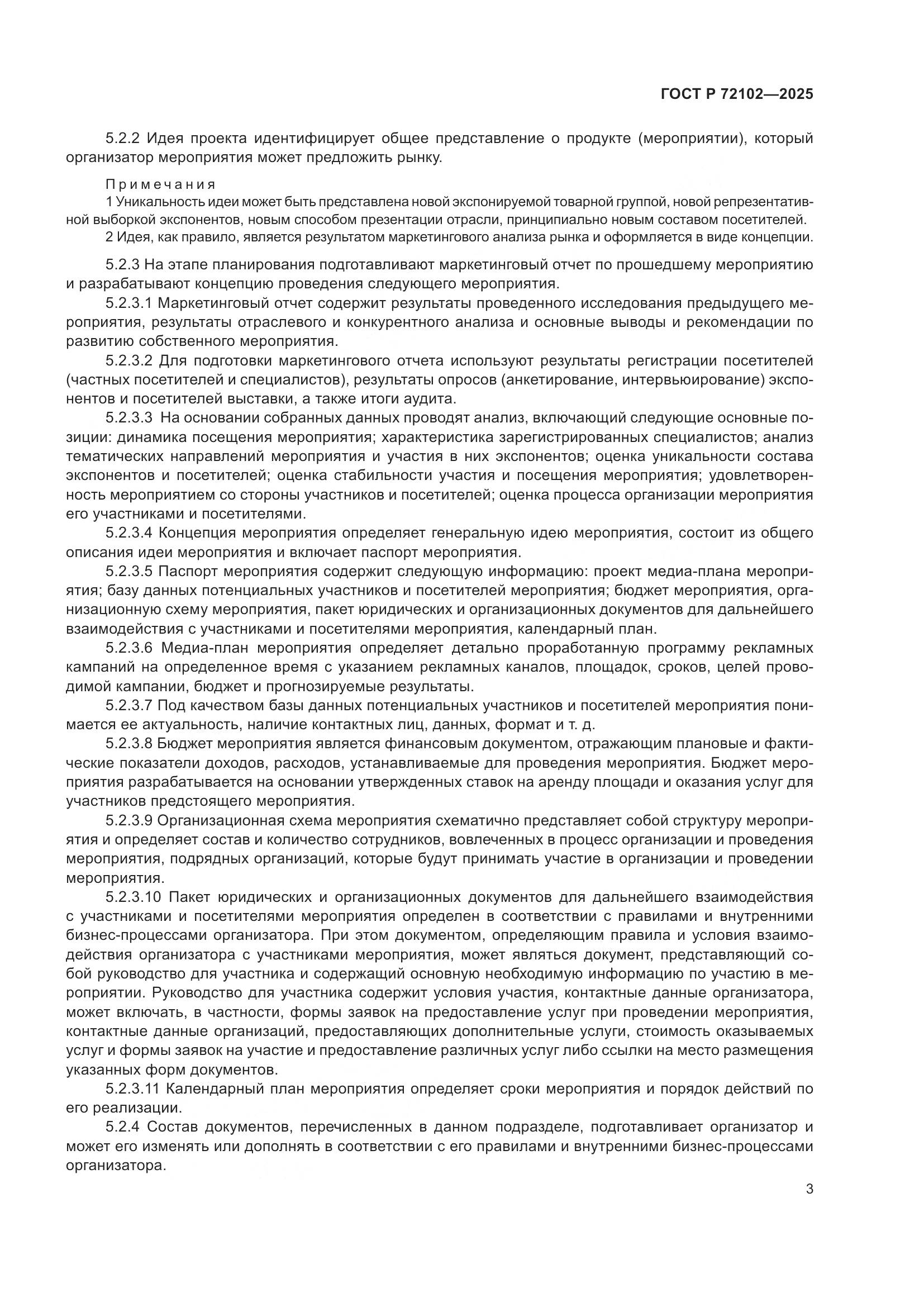 ГОСТ Р 72102-2025, страница 7