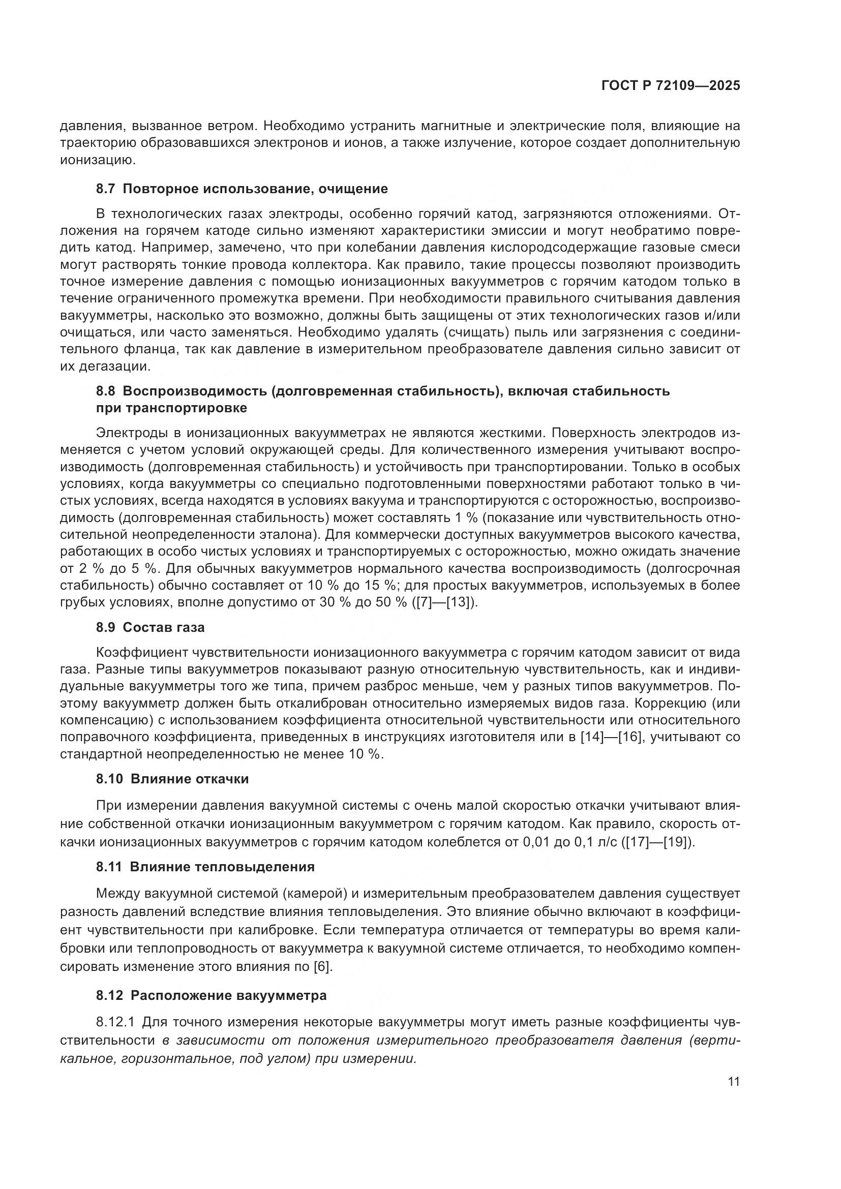 ГОСТ Р 72109-2025, страница 15