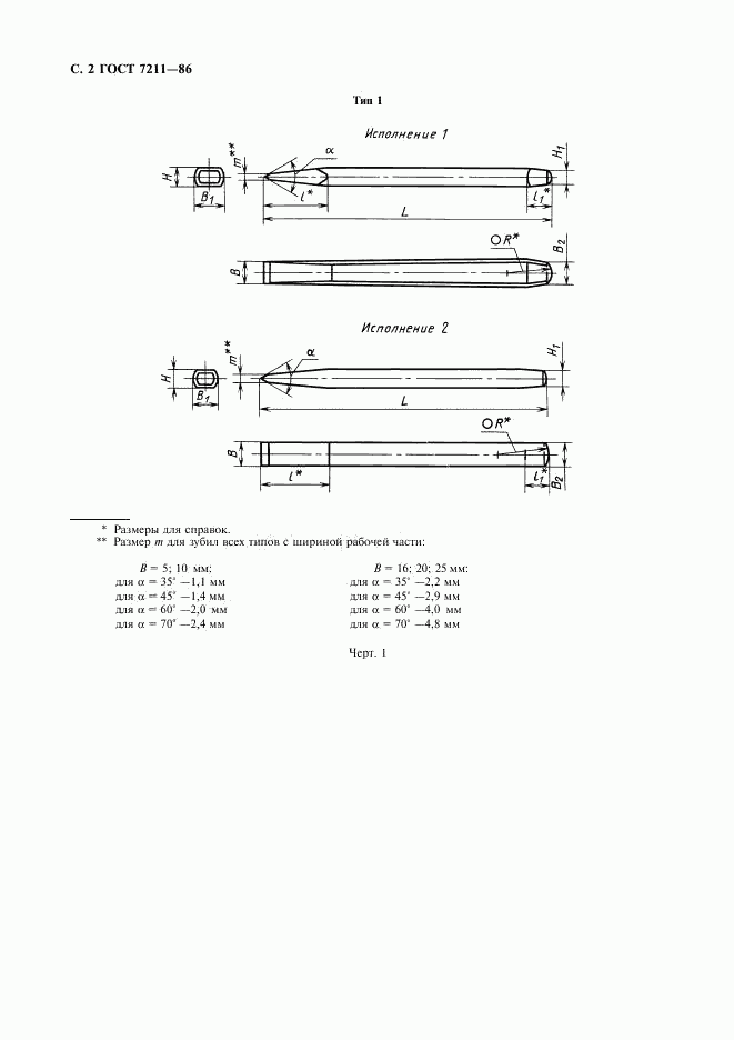 ГОСТ 7211-86, страница 3