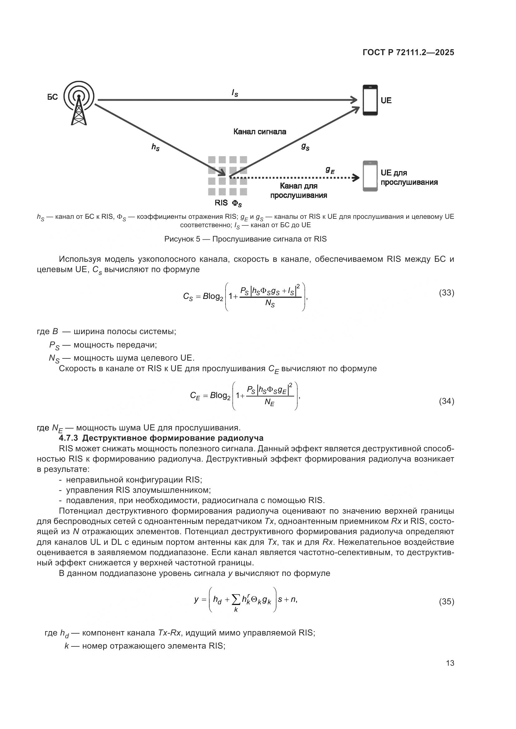 ГОСТ Р 72111.2-2025, страница 17