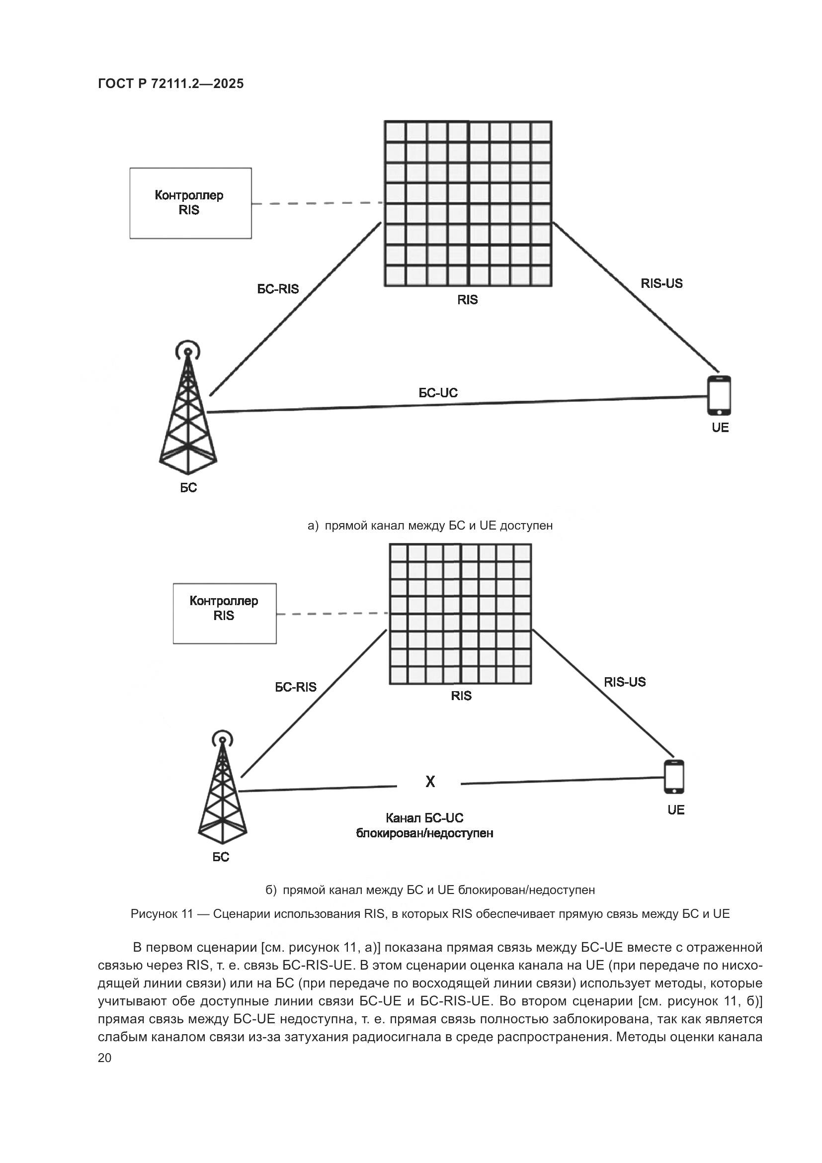 ГОСТ Р 72111.2-2025, страница 24