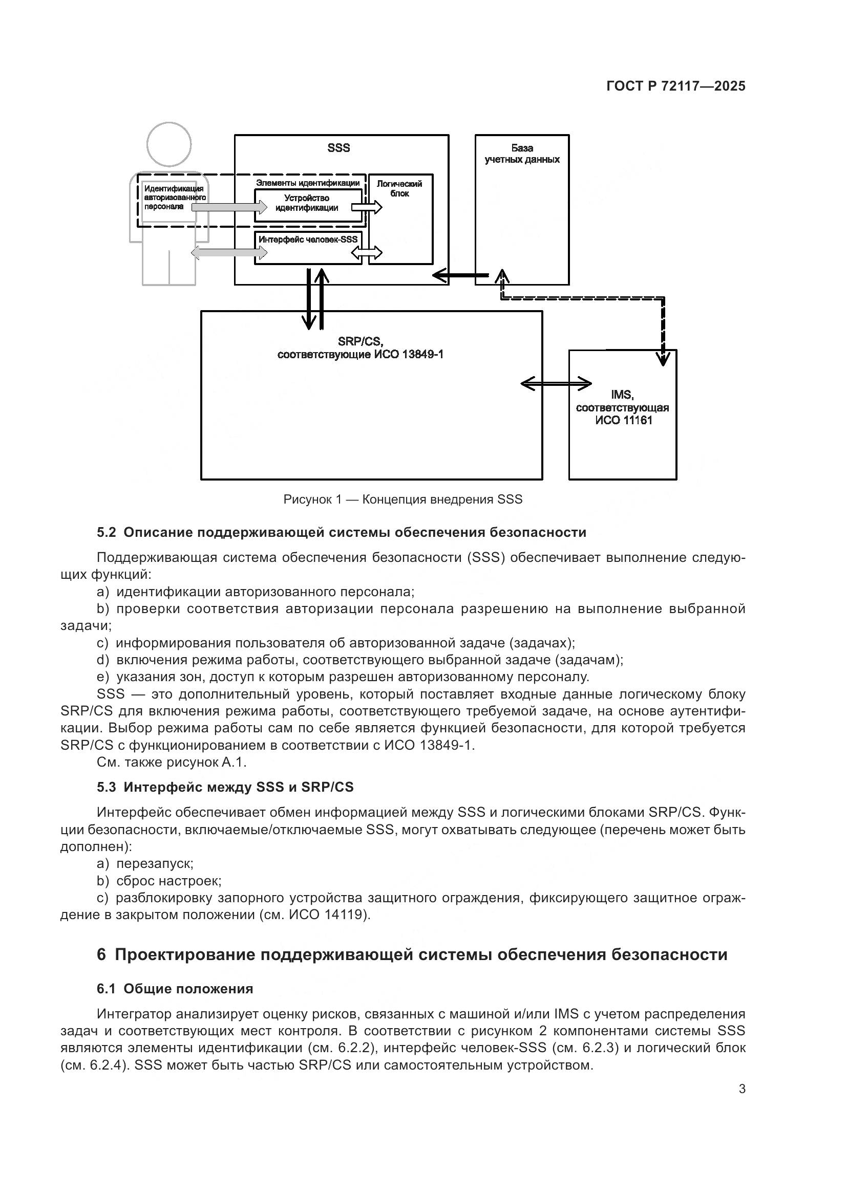 ГОСТ Р 72117-2025, страница 7
