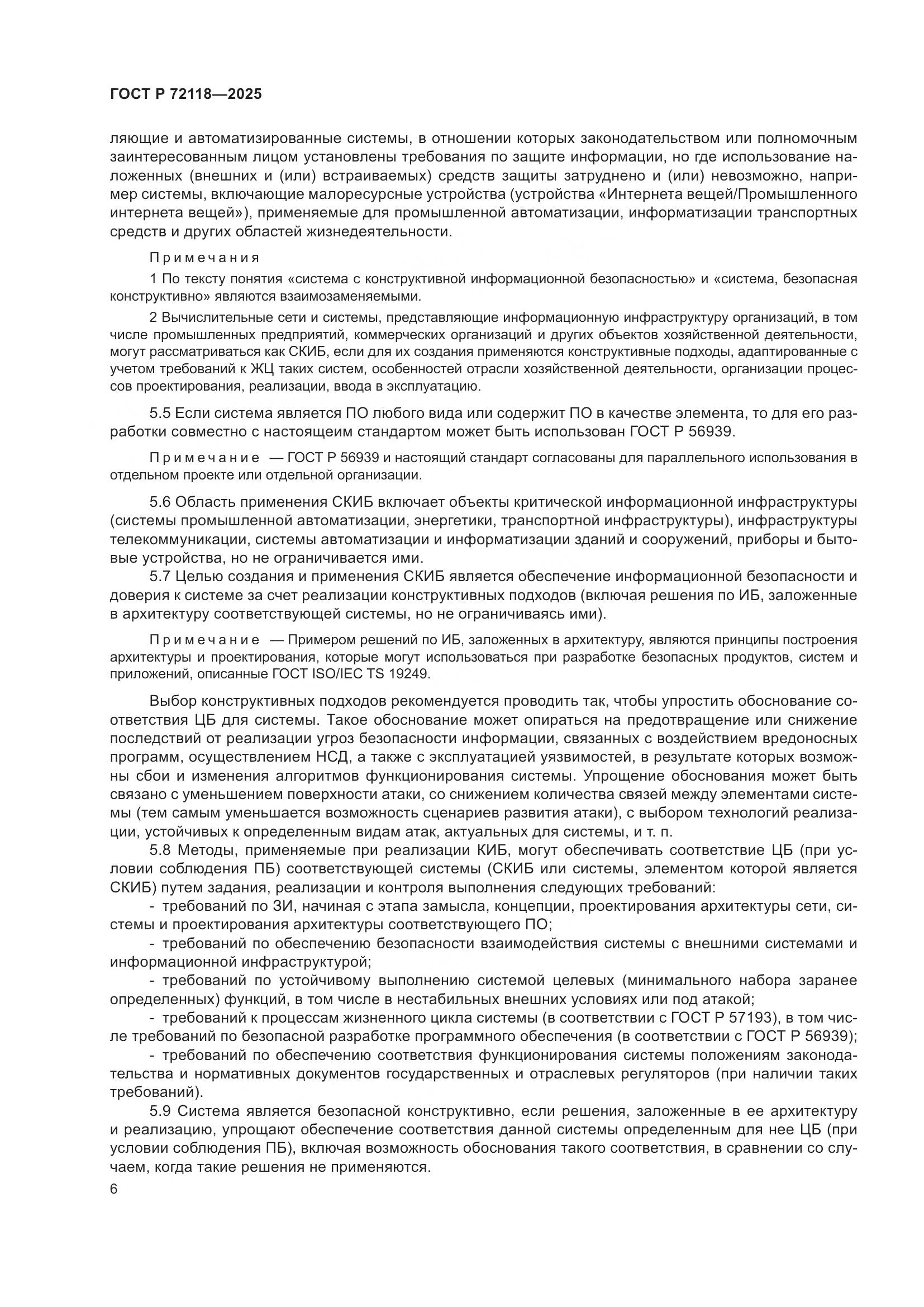 ГОСТ Р 72118-2025, страница 10