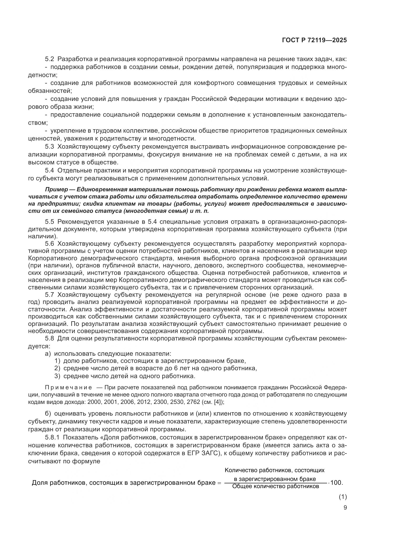 ГОСТ Р 72119-2025, страница 13