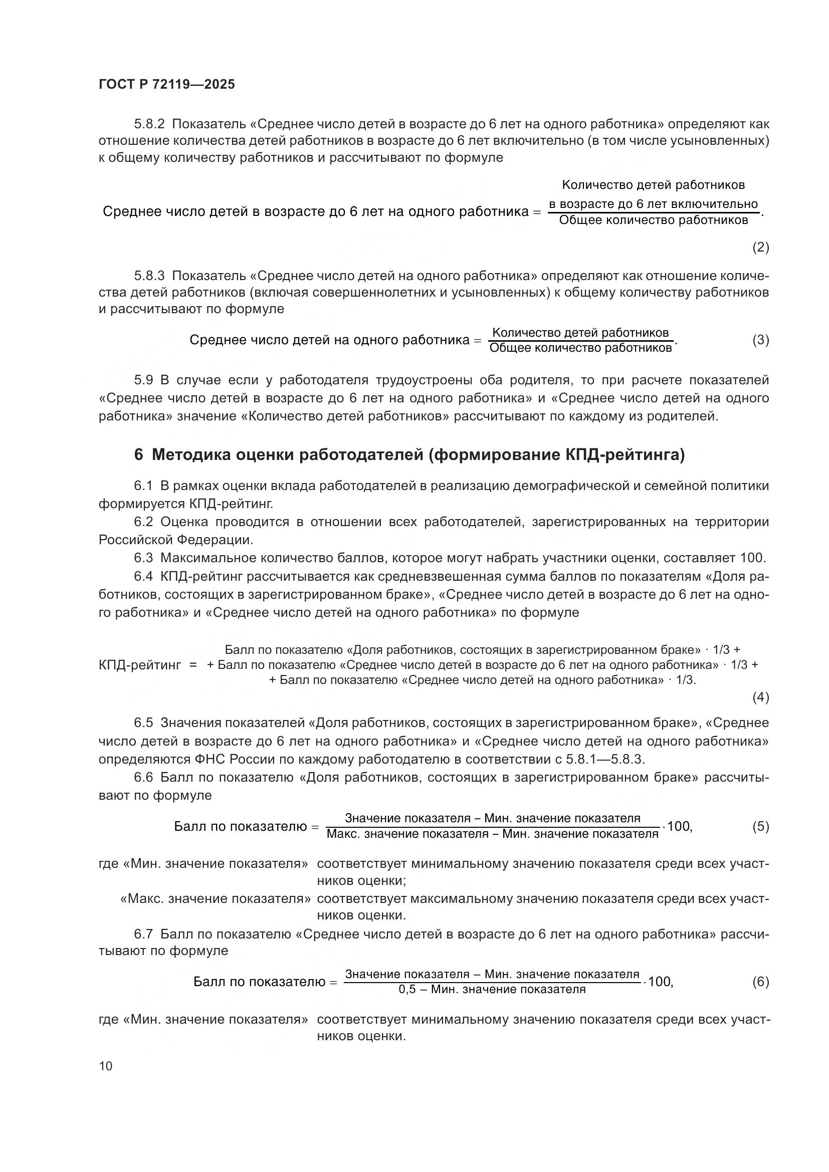 ГОСТ Р 72119-2025, страница 14