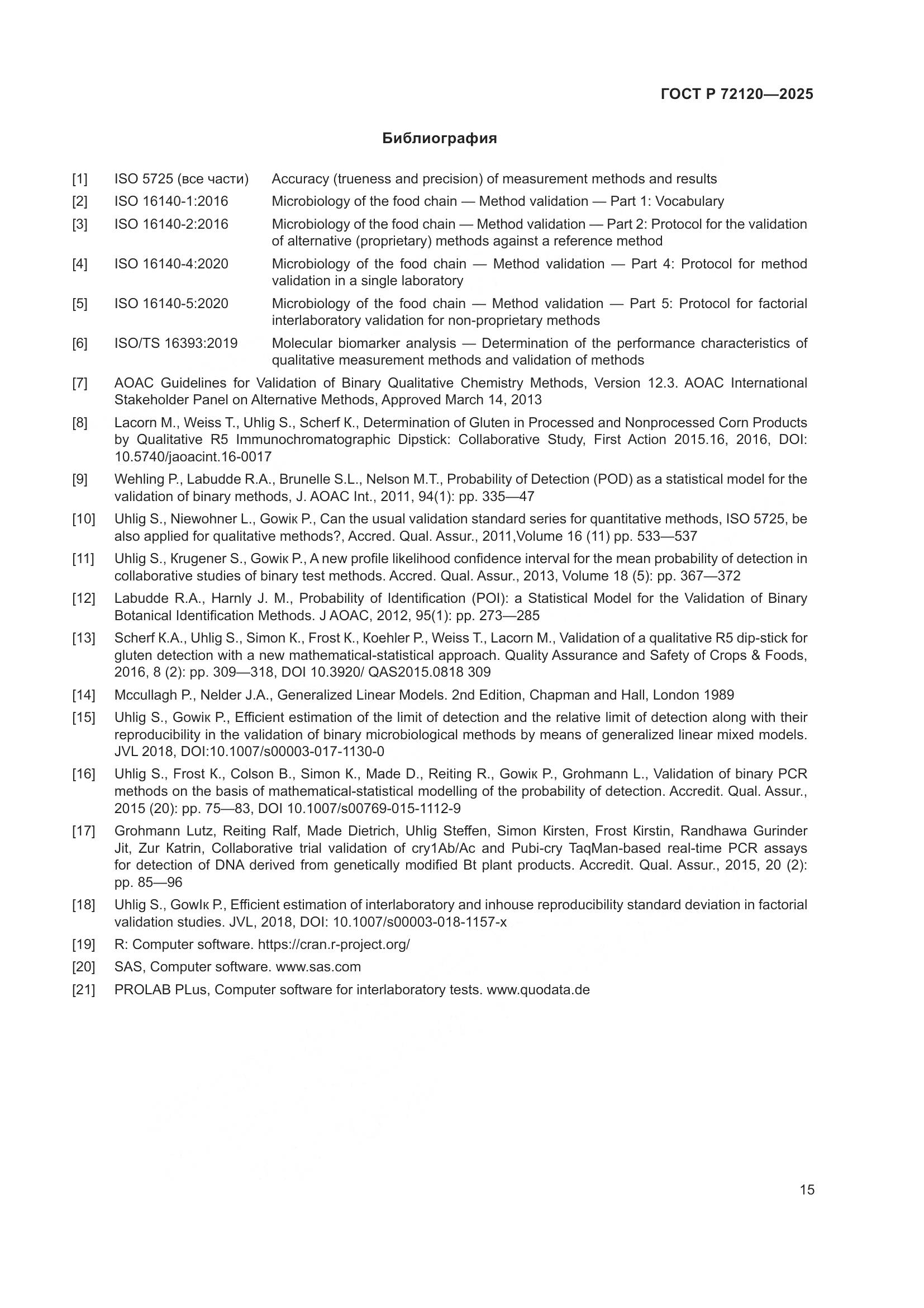 ГОСТ Р 72120-2025, страница 19