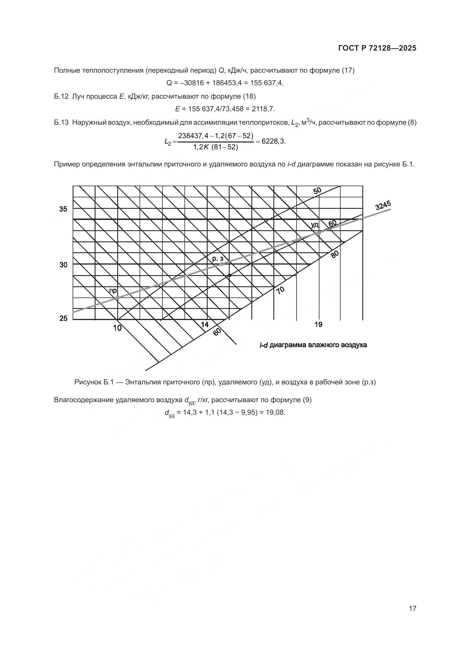 ГОСТ Р 72128-2025, страница 19