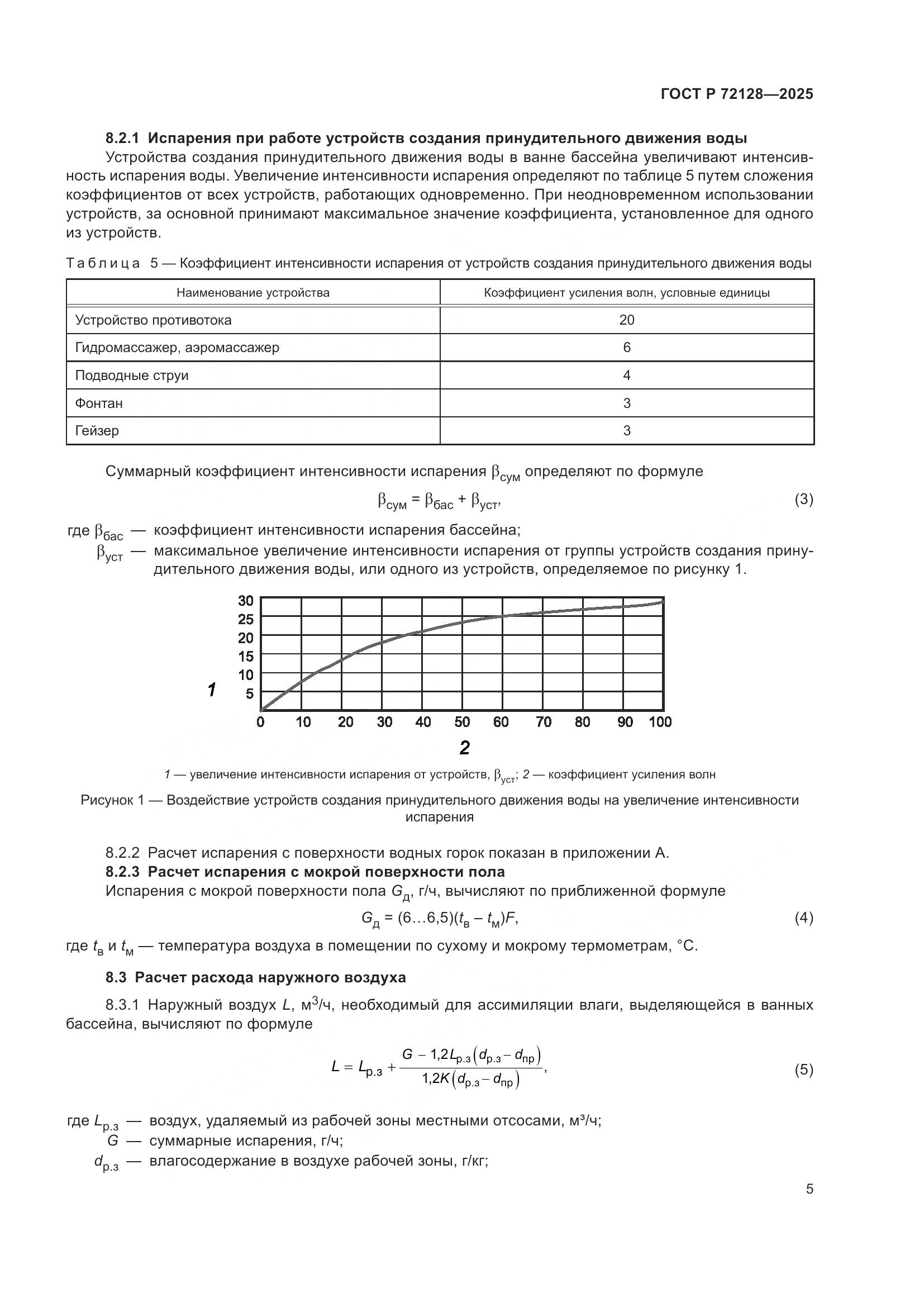 ГОСТ Р 72128-2025, страница 7