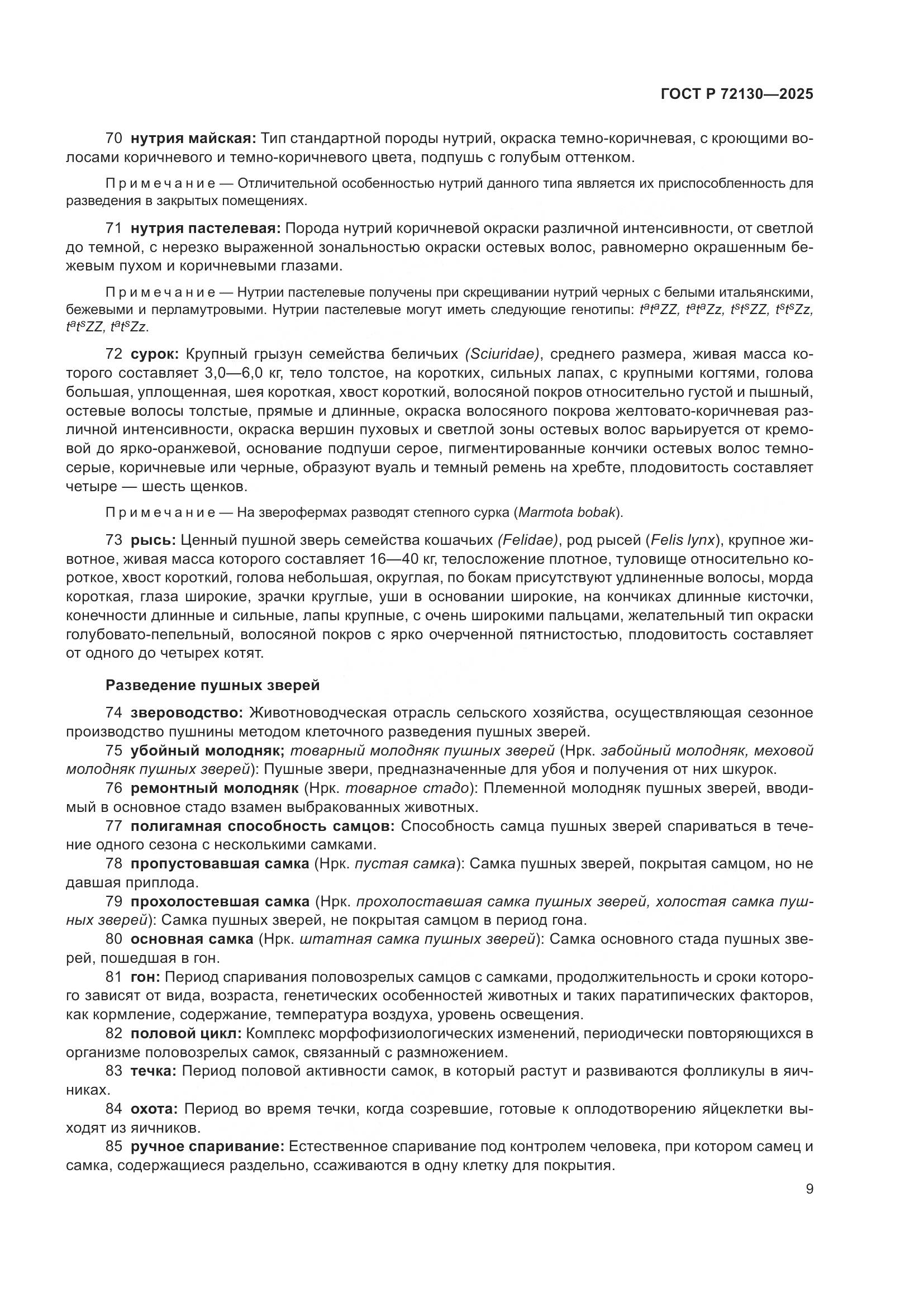 ГОСТ Р 72130-2025, страница 13