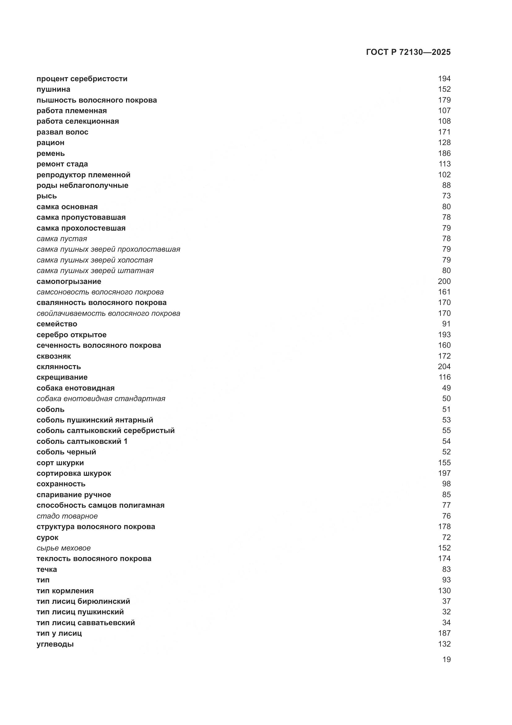 ГОСТ Р 72130-2025, страница 23
