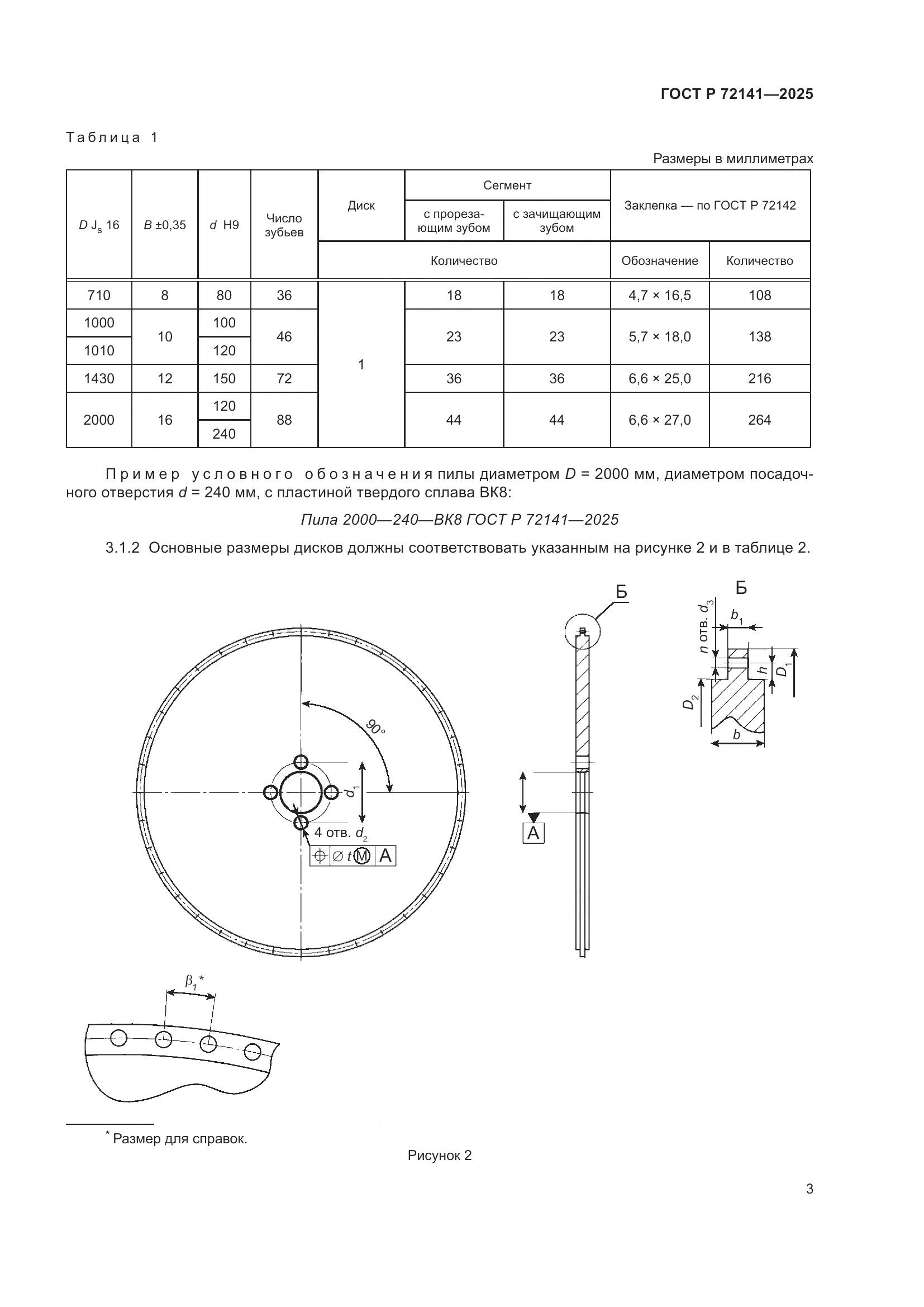 ГОСТ Р 72141-2025, страница 5