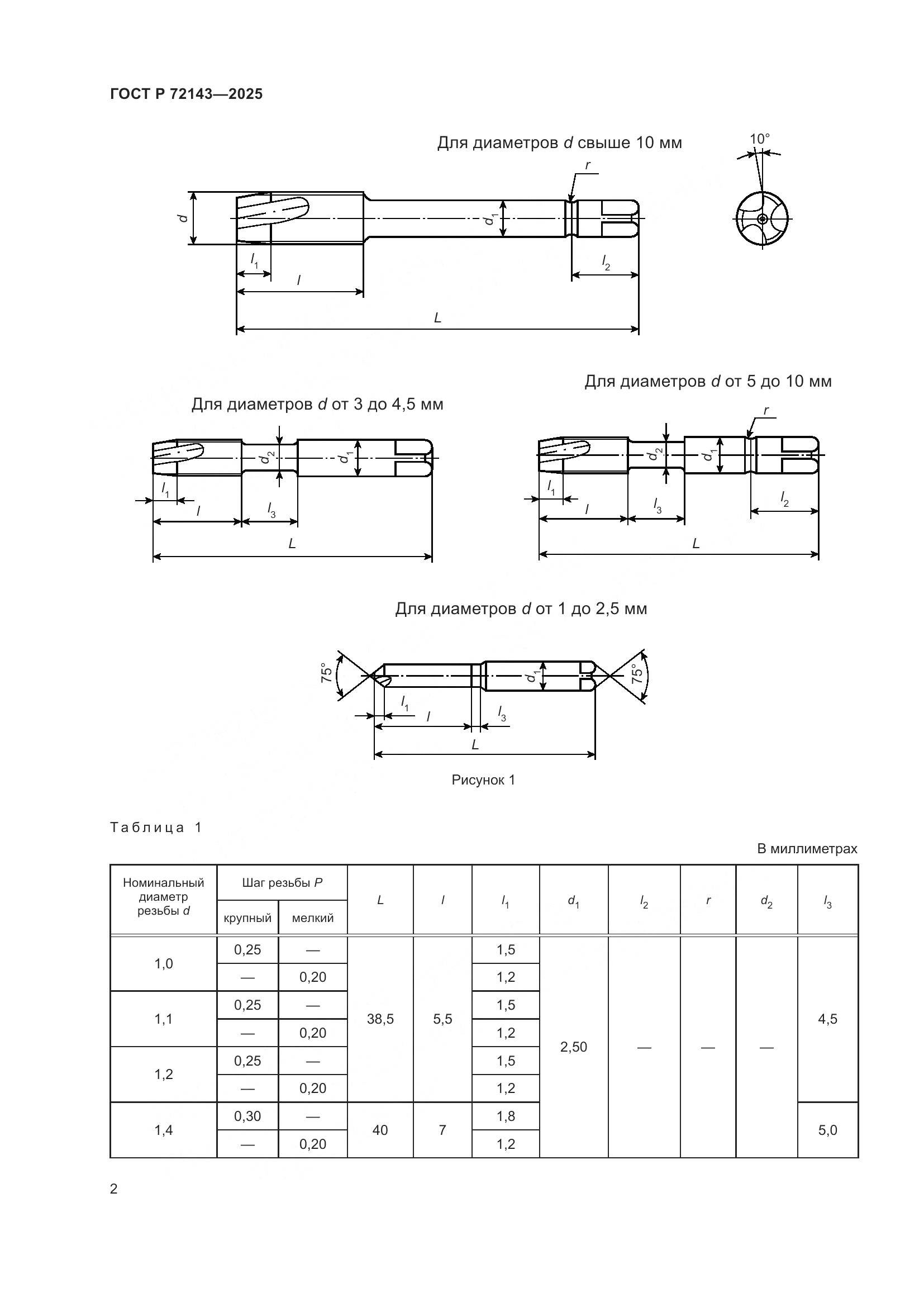 ГОСТ Р 72143-2025, страница 4