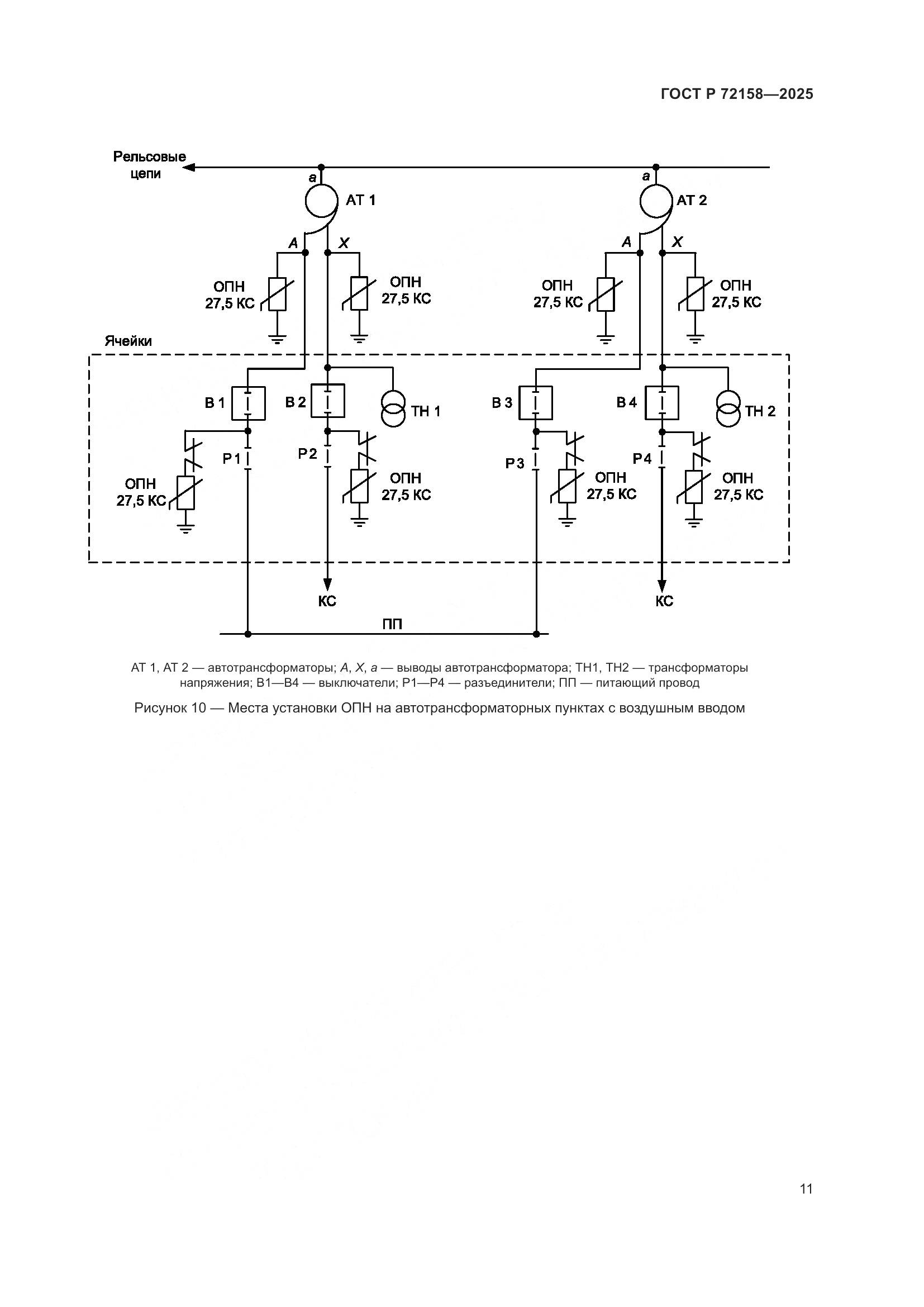 ГОСТ Р 72158-2025, страница 15