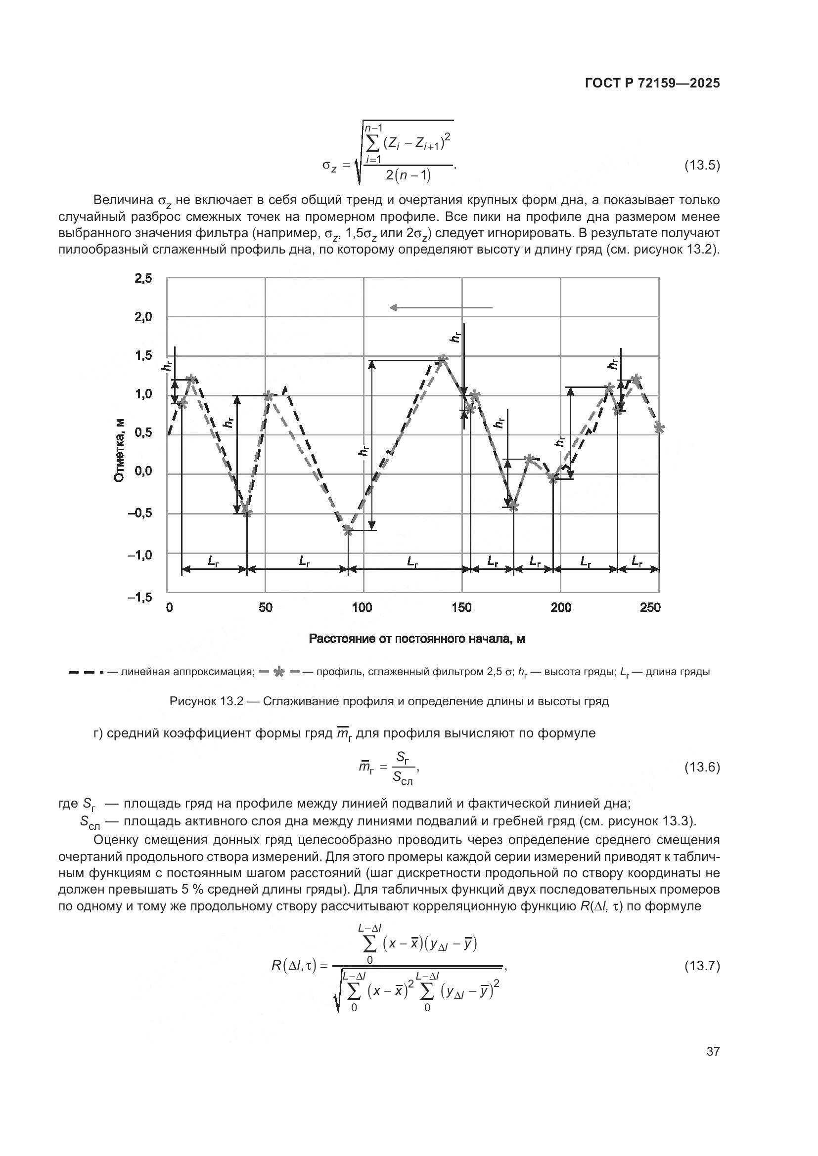 ГОСТ Р 72159-2025, страница 41