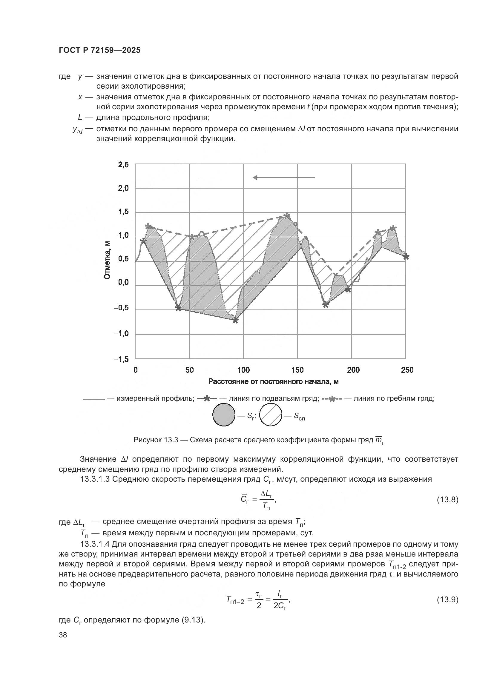 ГОСТ Р 72159-2025, страница 42